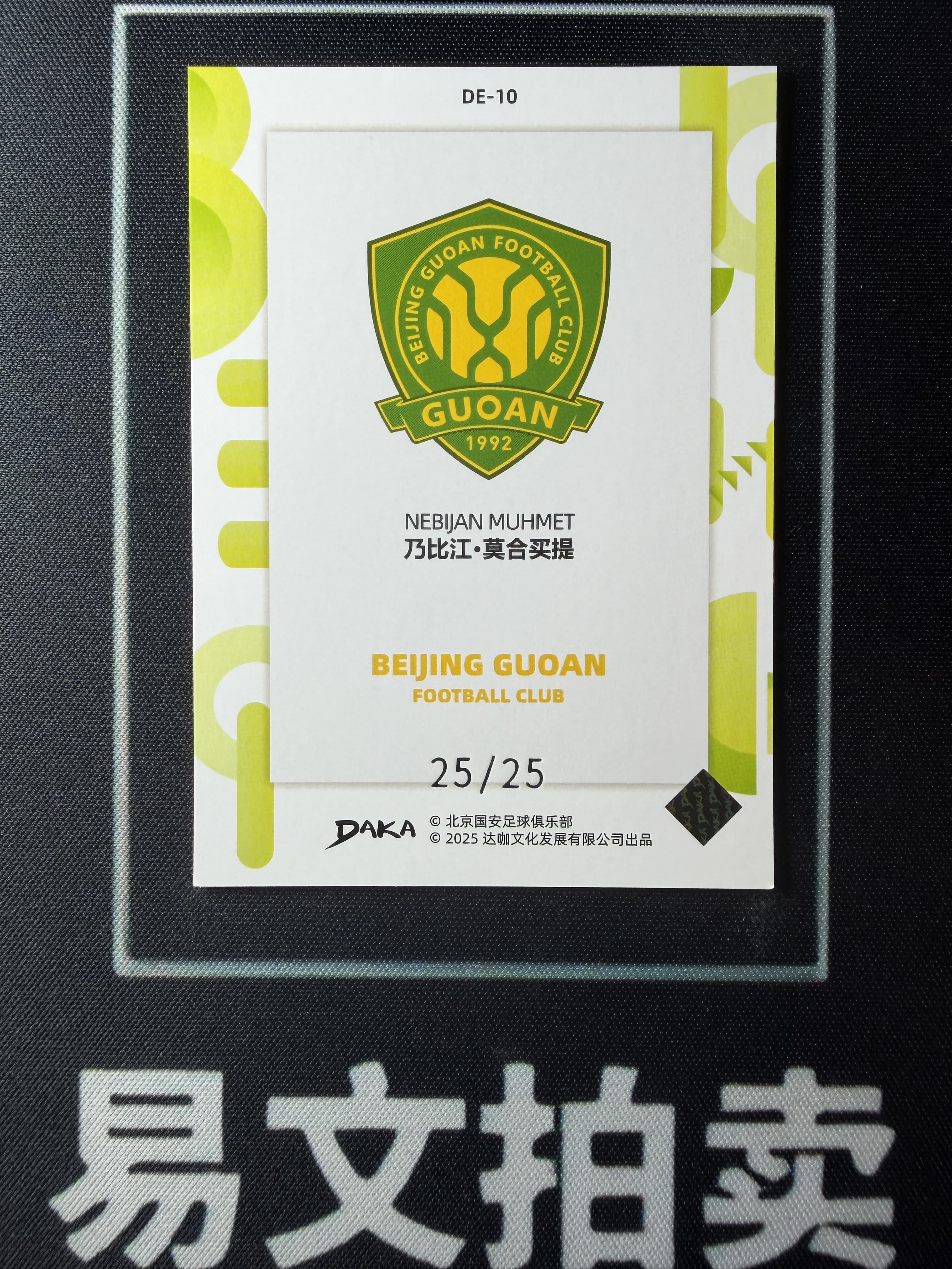 【易文拍卖 超级回款】2024-25 DAKA 达咖 北京国安 足球俱乐部 队盒 乃比江 莫合买提 25/25编 橙折