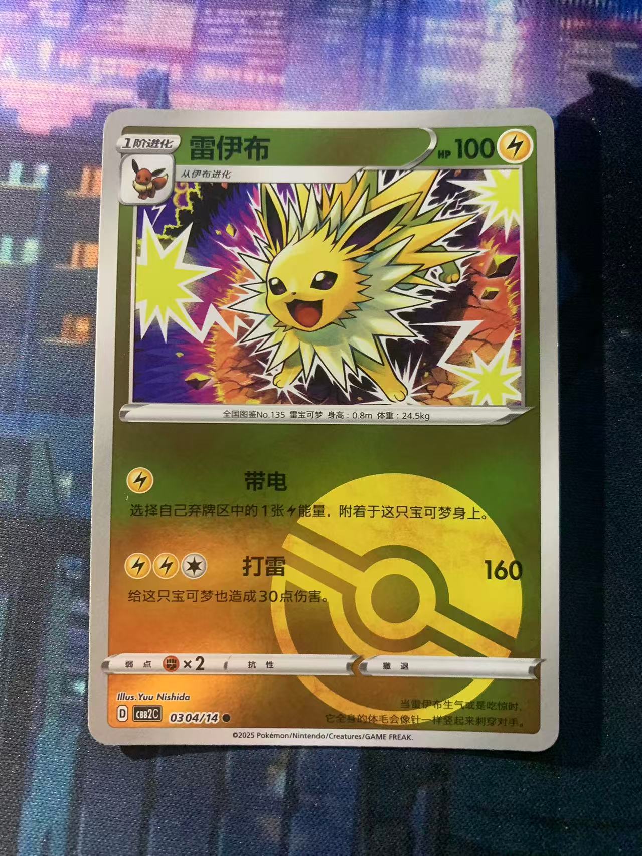 2024 Pokemon TCG 宝石包 雷伊布 球闪 chs 宝可梦 简中 木水拍卖第二百零四期