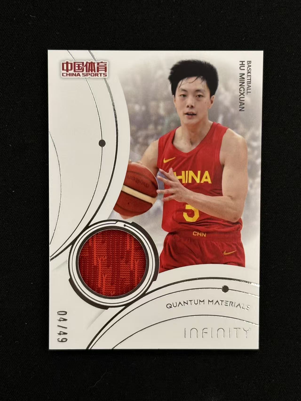 2025 中国体育 无限系列 胡明轩 量子时空 比赛服切割 04/49编 - coke