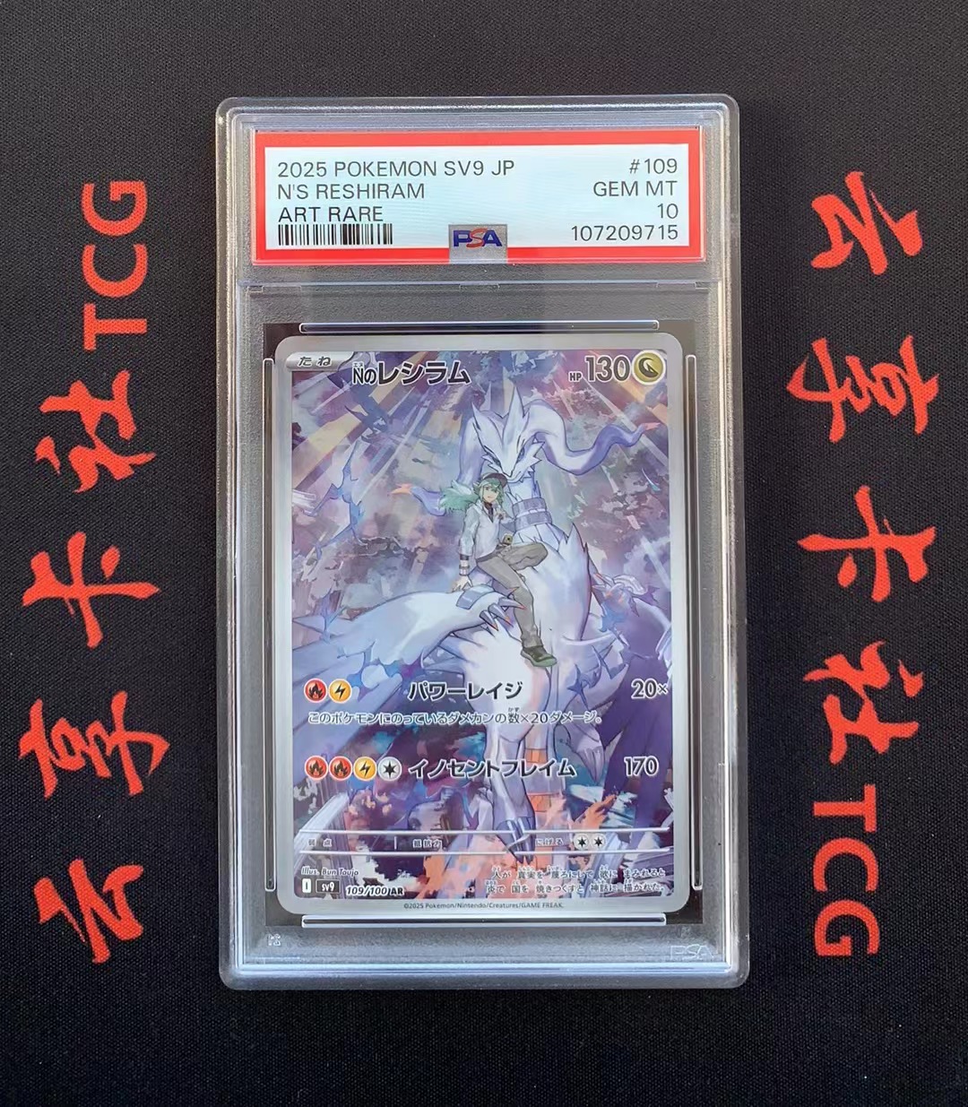 YX-2 2025 Pokemon TCG 对战搭档 PTCG 宝可梦 日版 N的莱西拉姆 109/100 AR PSA 10分 评级卡外壳不保 介意勿拍 喜欢不要错过(不累积)