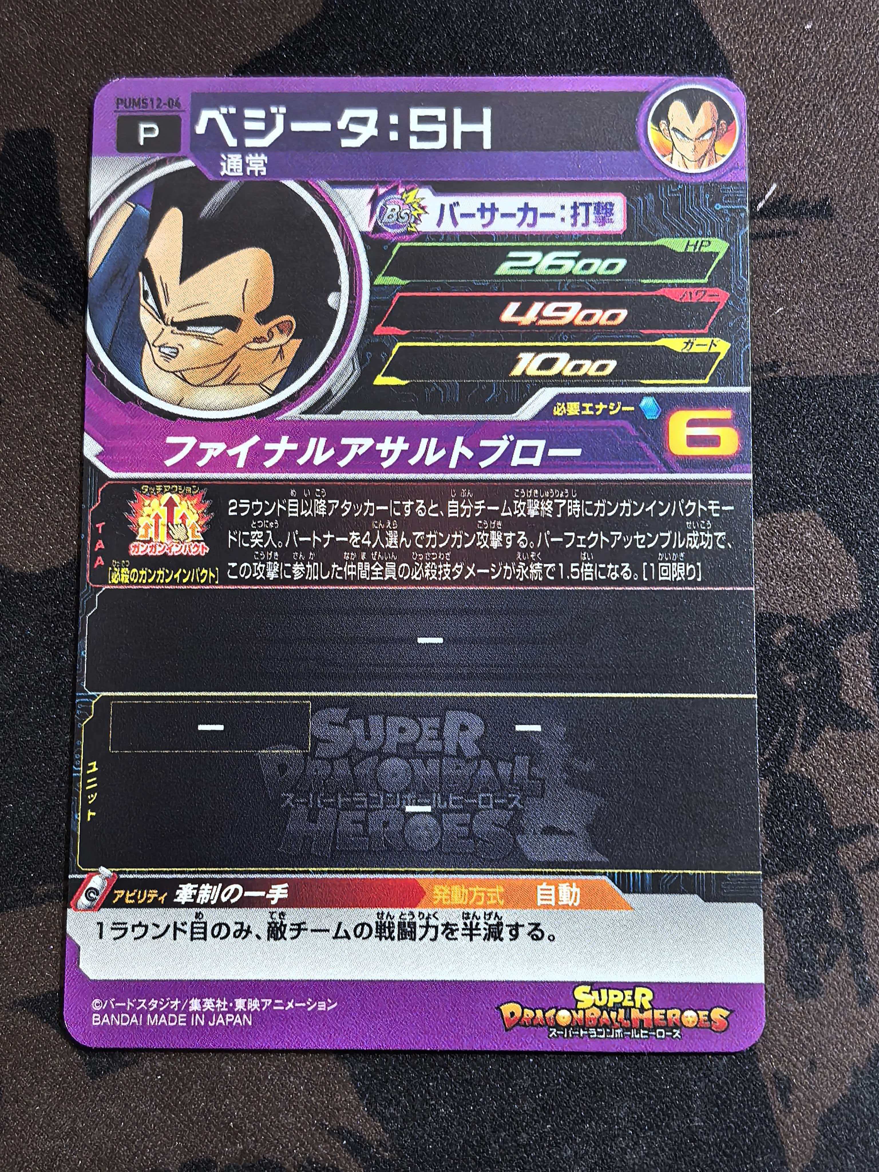 BANDAI 万代 龙珠激斗卡 龙珠Z 日版 “贝吉塔:SH” 编号PUMS12-04 闪卡 默认微瑕 卡品如图
