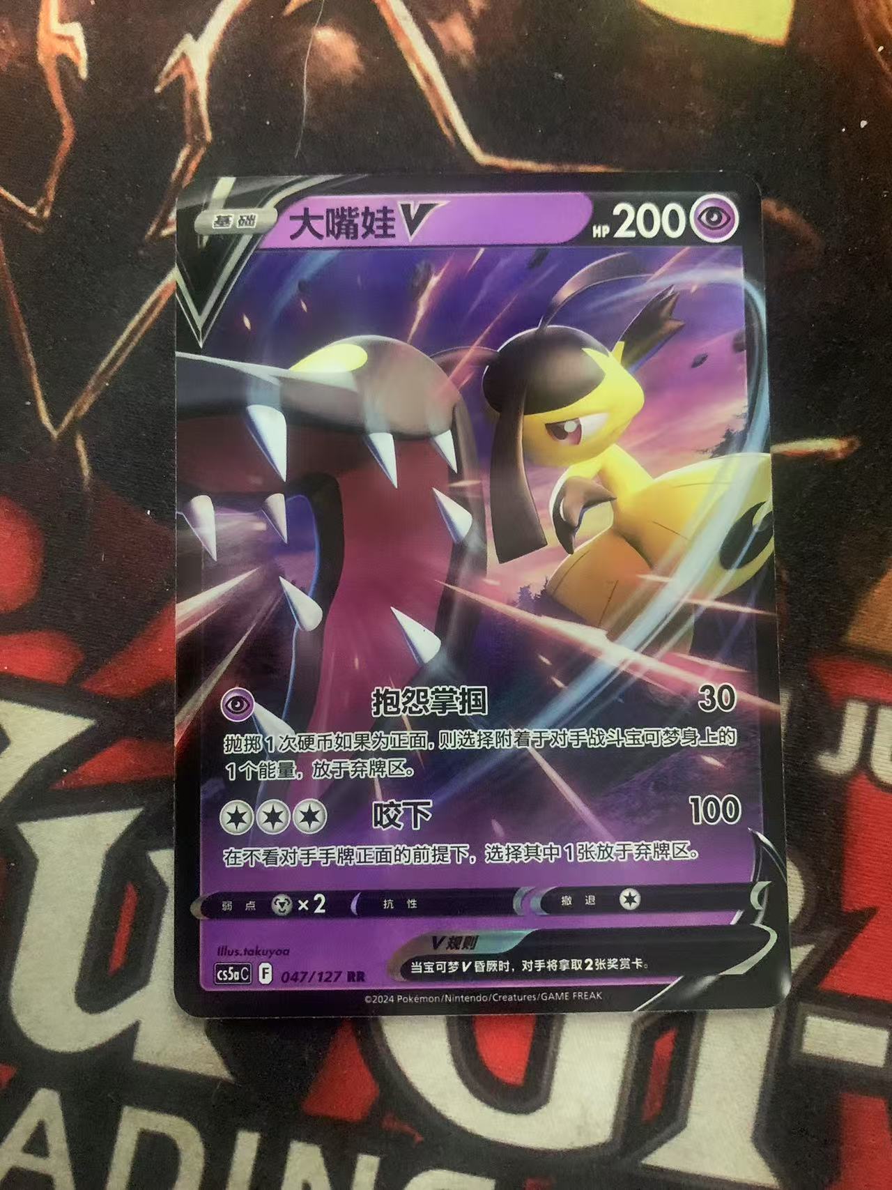 2024 Pokemon TCG 1 大嘴娃V chs 宝可梦 简中 木水拍卖第一百六十七期