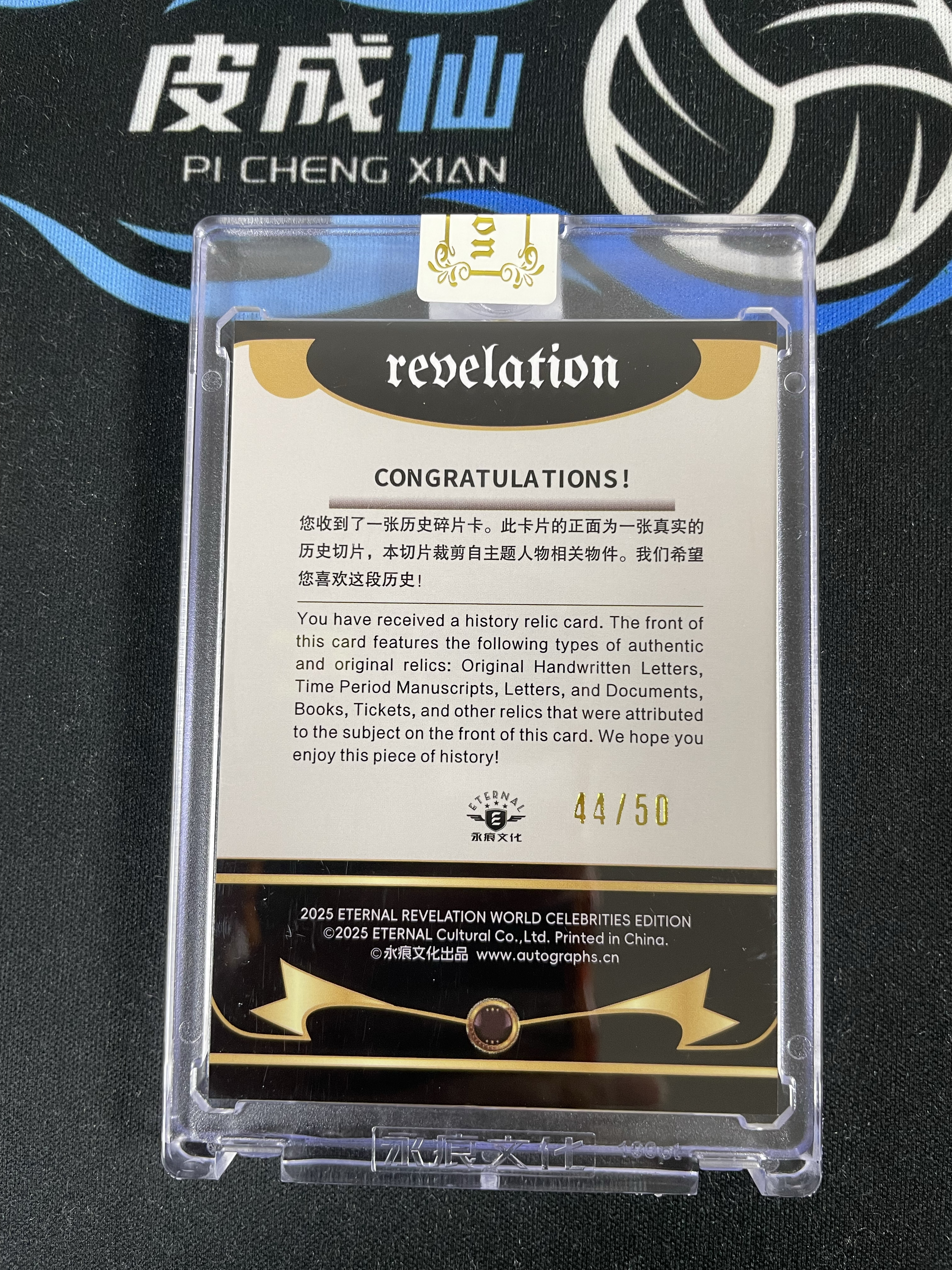 【皮成仙拍卖 统一手续费6%】 2025 ETERNAL REVELATION 永痕文化 启示录系列 历史切片 Oscar Wilde 王尔德 银折 50编 值得收藏【只发顺丰】屿哥62