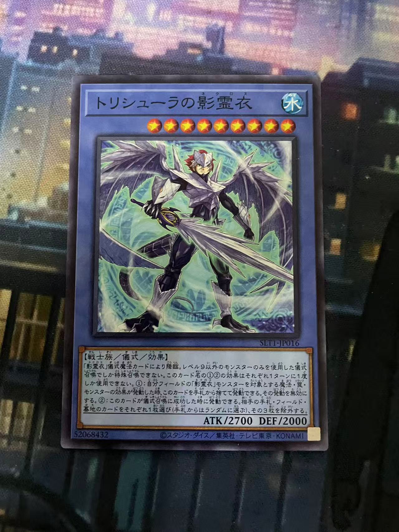 2024 Yu-Gi-Oh! OCG 1 三叉龙的影灵衣 卡品如图 ja 游戏王 日文 日版 木水拍卖第二百零九期