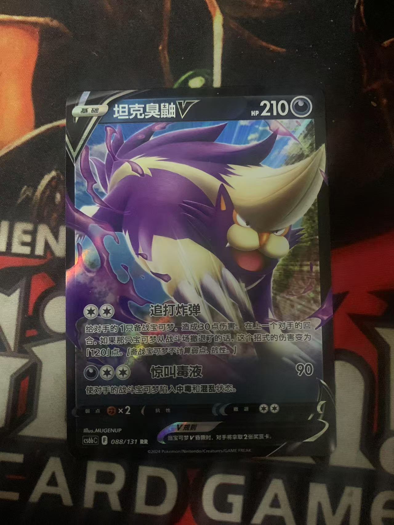 2024 Pokemon TCG 1 坦克臭鼬V chs 宝可梦 简中 木水拍卖第一百三十六期
