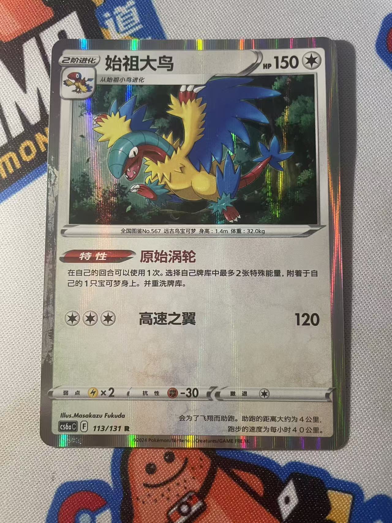 2024 Pokemon TCG 1 始祖大鸟 R chs 宝可梦 简中 木水拍卖第二百二十七期