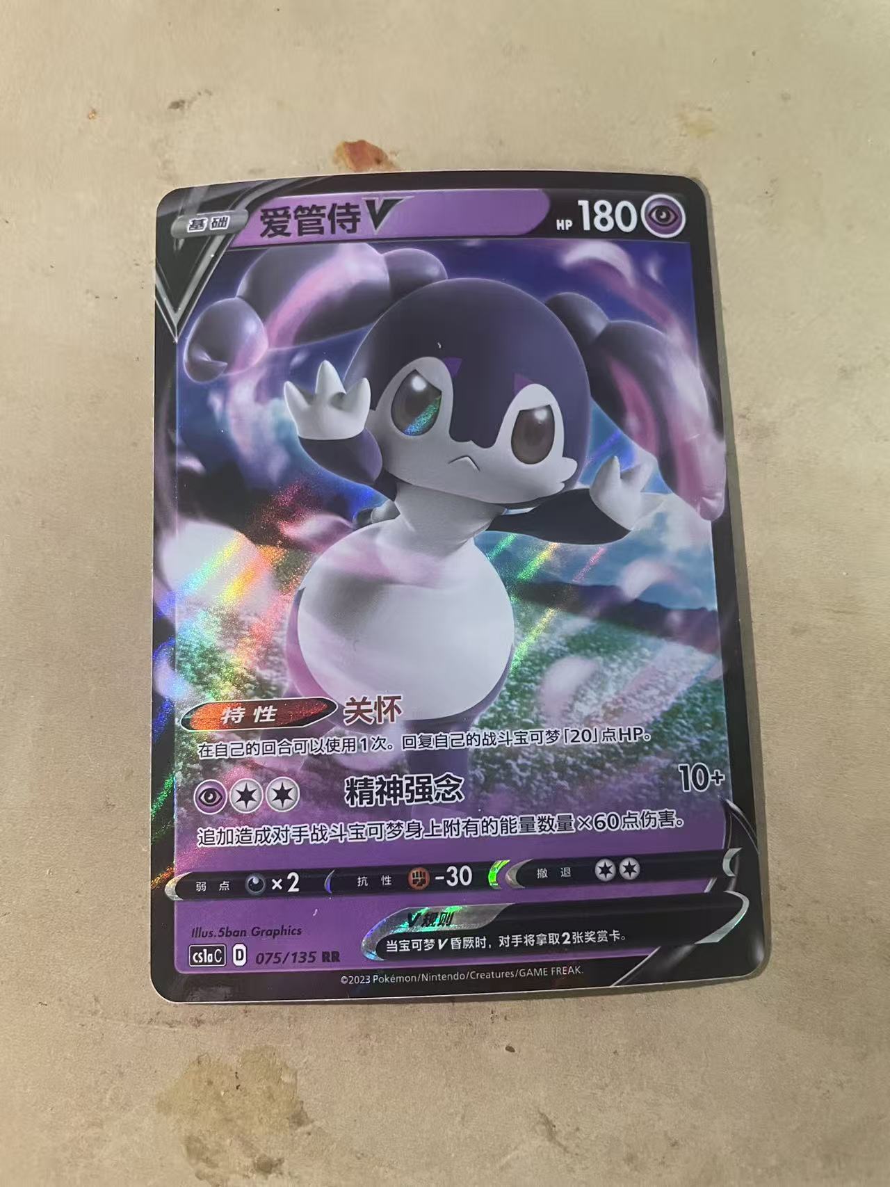 2024 Pokemon TCG 1 爱管侍V chs 宝可梦 简中 木水拍卖 231