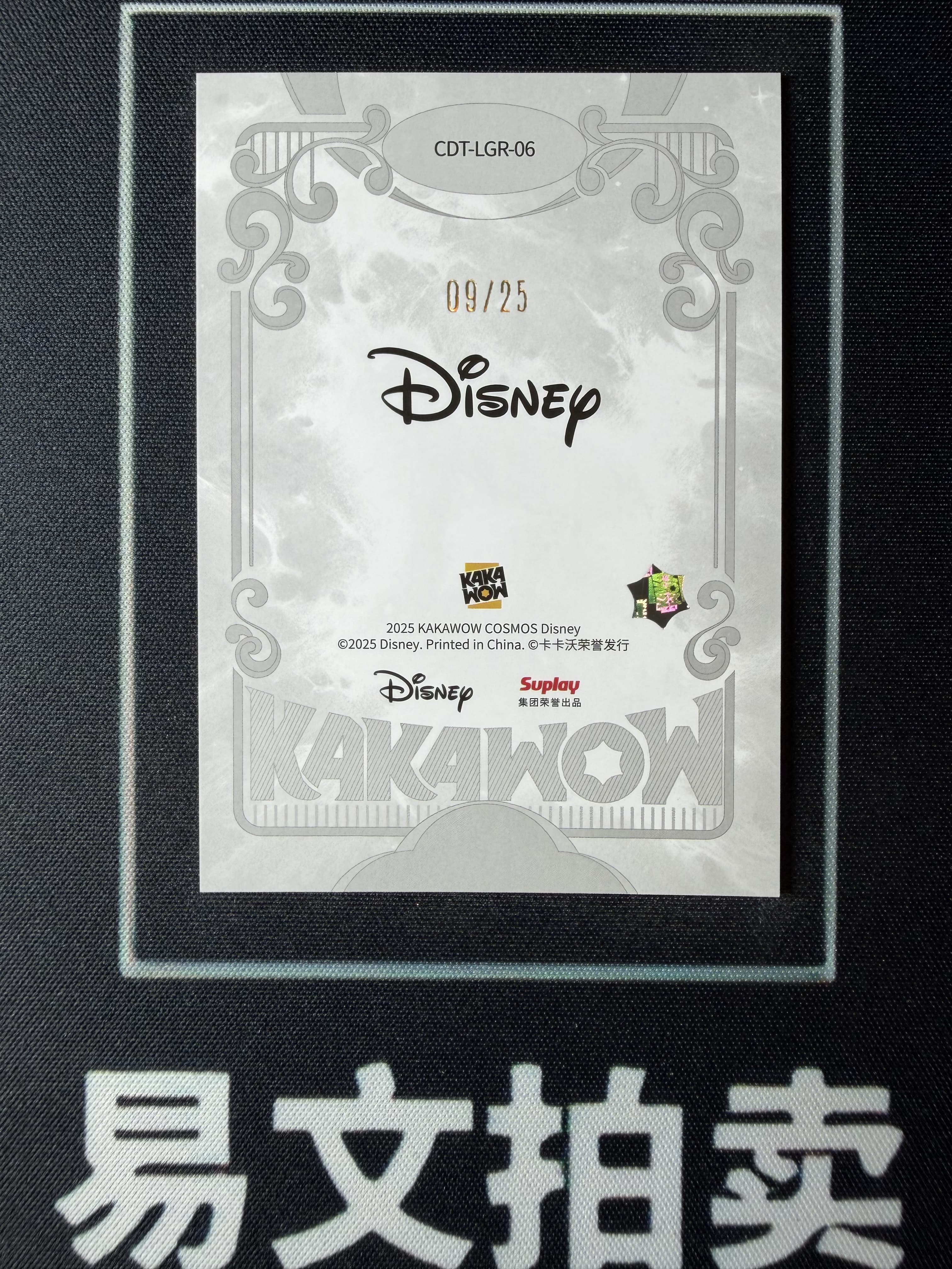 【易文拍卖 超级回款】2025 Kakawo Disney Cosmos 卡卡沃 迪士尼 CDT-LGR-06 PLUTO 布鲁托 25编 绿折 世界传承 #小昕