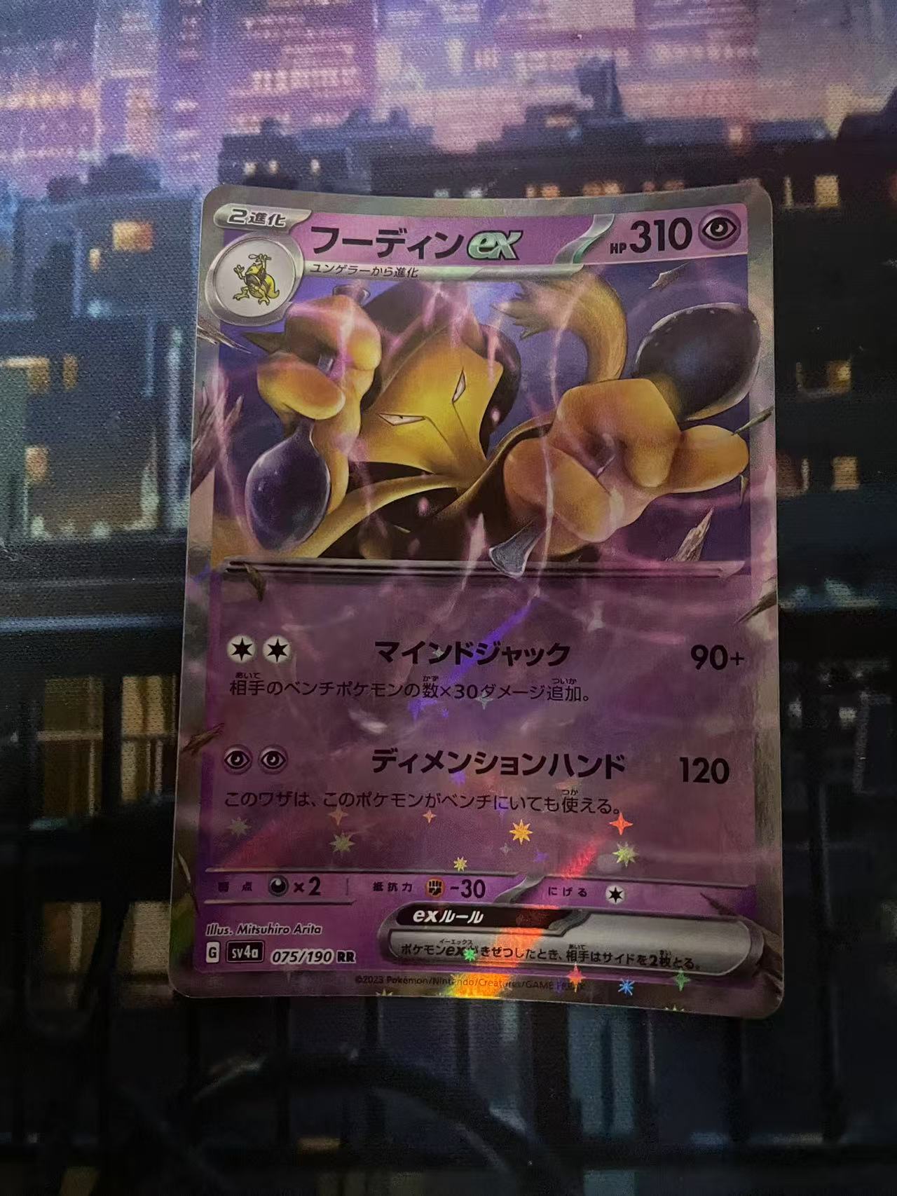 2024 Pokemon TCG 1 胡地ex ja 宝可梦 日文 日版 木水拍卖第二百十期