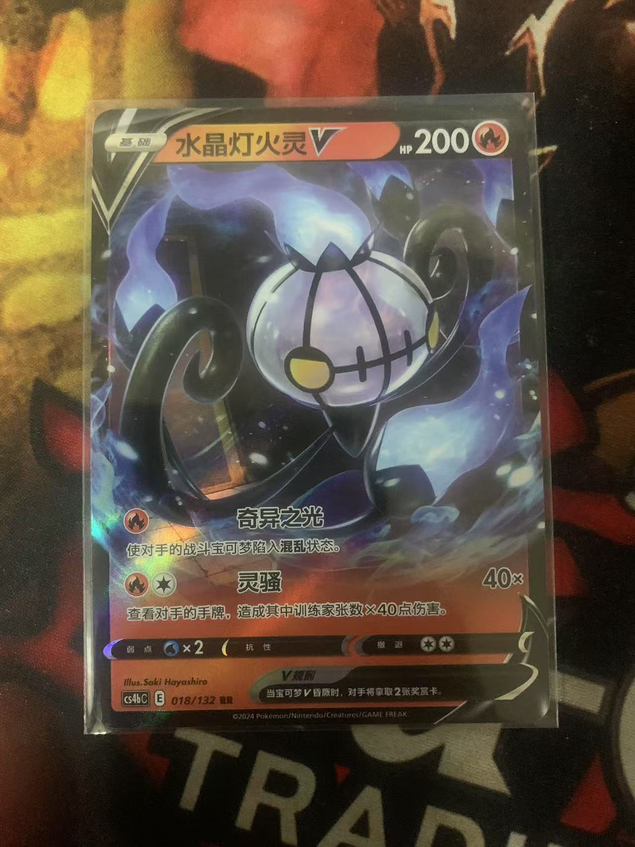 2024 Pokemon TCG 1 水晶灯火灵V chs 宝可梦 简中 木水拍卖第一百七十二期