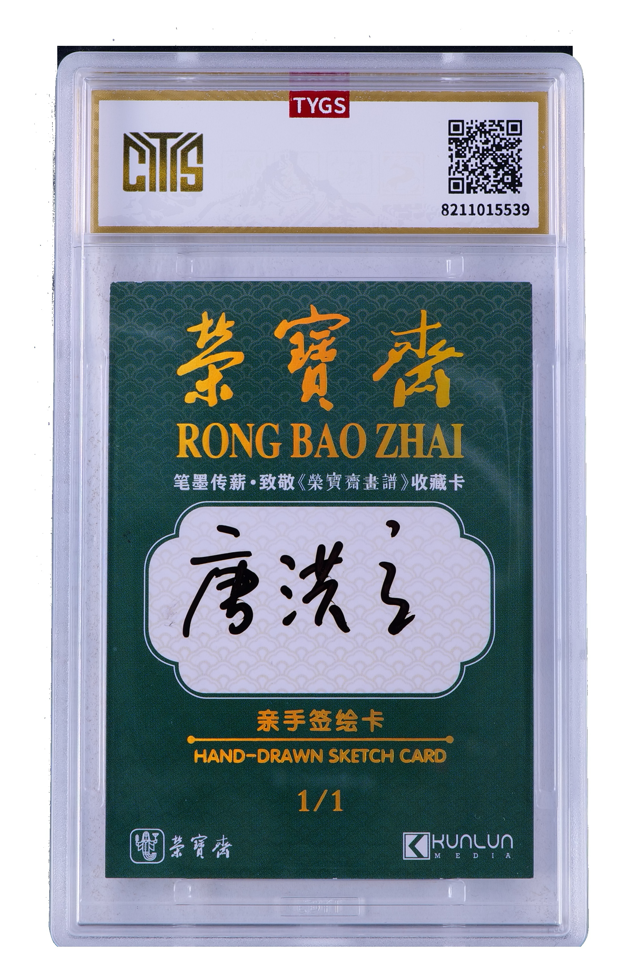 2025中版昆仑荣宝斋纪念收藏手绘卡 现代大师:唐洪立 雨过飞泉 1/1 编【Cs-11.8】 天元鉴真 收藏必备 实卡精美