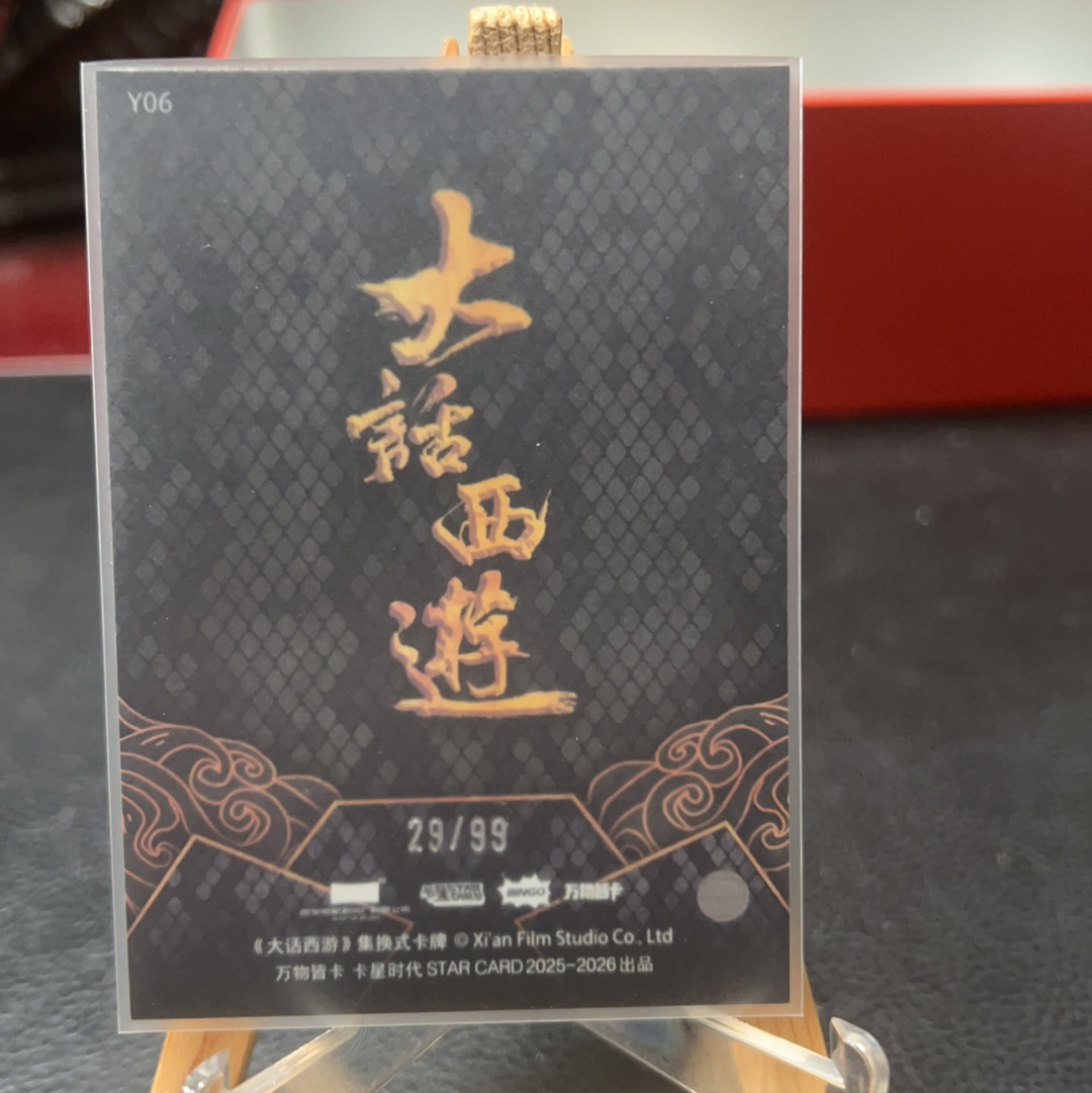 【SY代卖sy0510-1-可累积-瑕疵看图】卡星时代 大话西游 紫霞仙子 99编