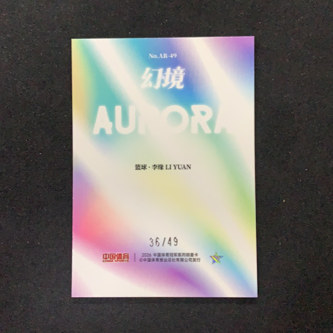 2026 奇卡 QICA 中国体育 幻境 李缘 【SC拍卖】篮球 36/49编 极光轻语 特卡 红闪折 收藏必备(KBMO)