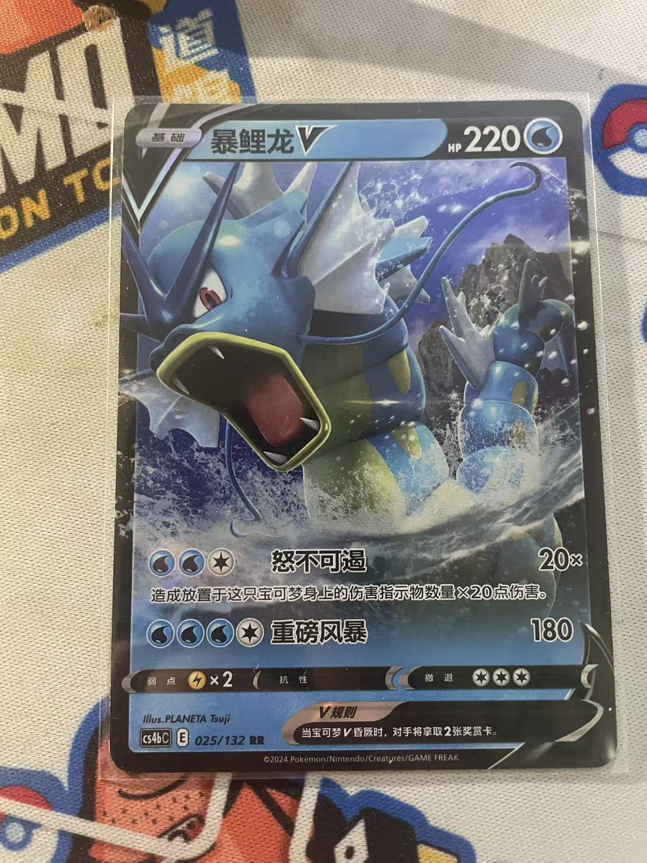 2024 Pokemon TCG 1 暴鲤龙V chs 宝可梦 简中 木水拍卖第二百三十期