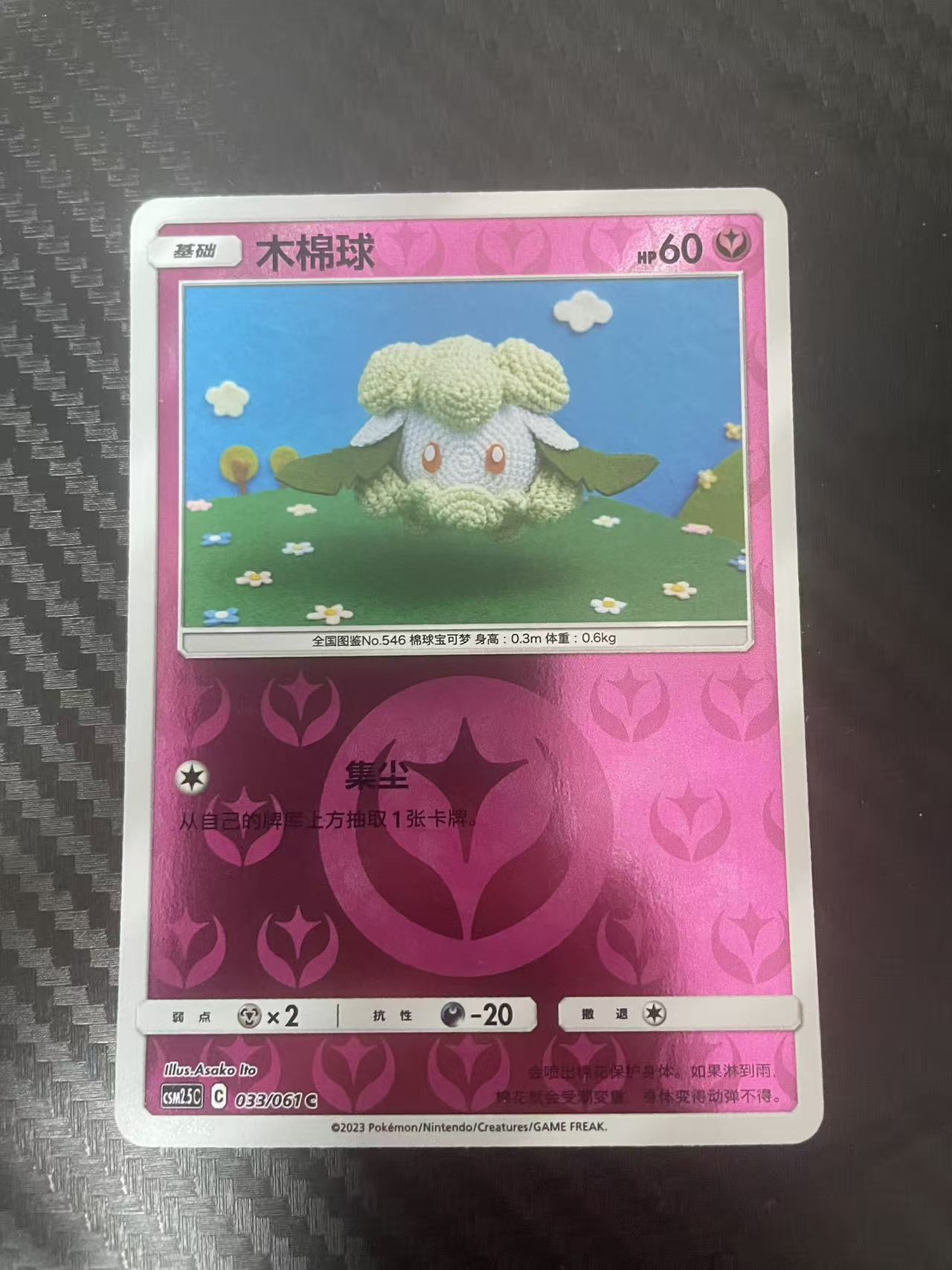 2025 Pokemon TCG 1 木棉球 球闪 chs 宝可梦 简中 木水拍卖 122