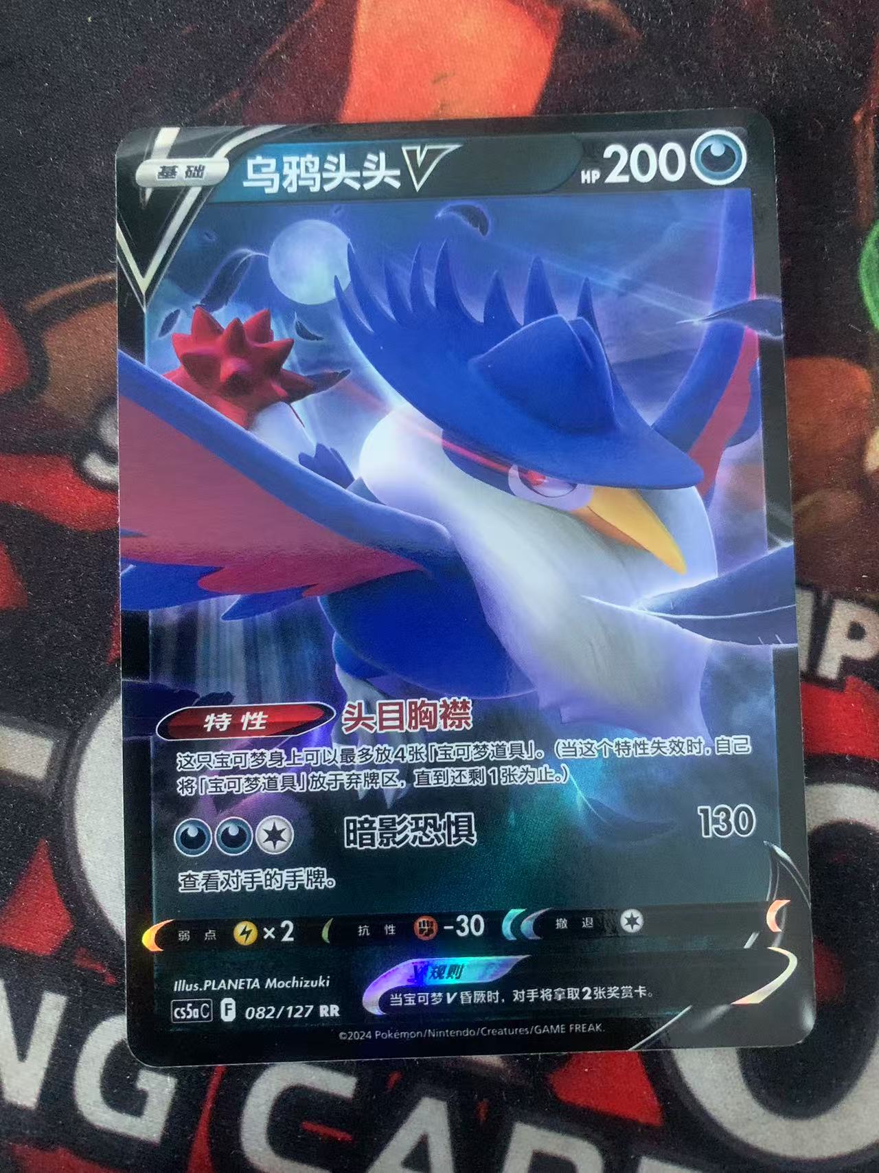 2024 Pokemon TCG 1 乌鸦头头V chs 宝可梦 简中 木水拍卖第一百一十期