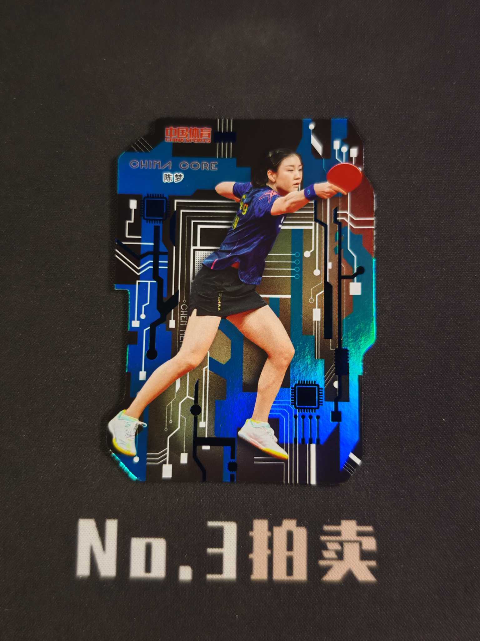 【No3拍卖】(请看描述) 2025 奇卡 中国体育 锦绣 乒乓球 陈梦 中国之芯 异形切割 箱货 大比例 25编 湖水蓝 蓝折 折射 02/25 卡品如图【顺丰寄付】