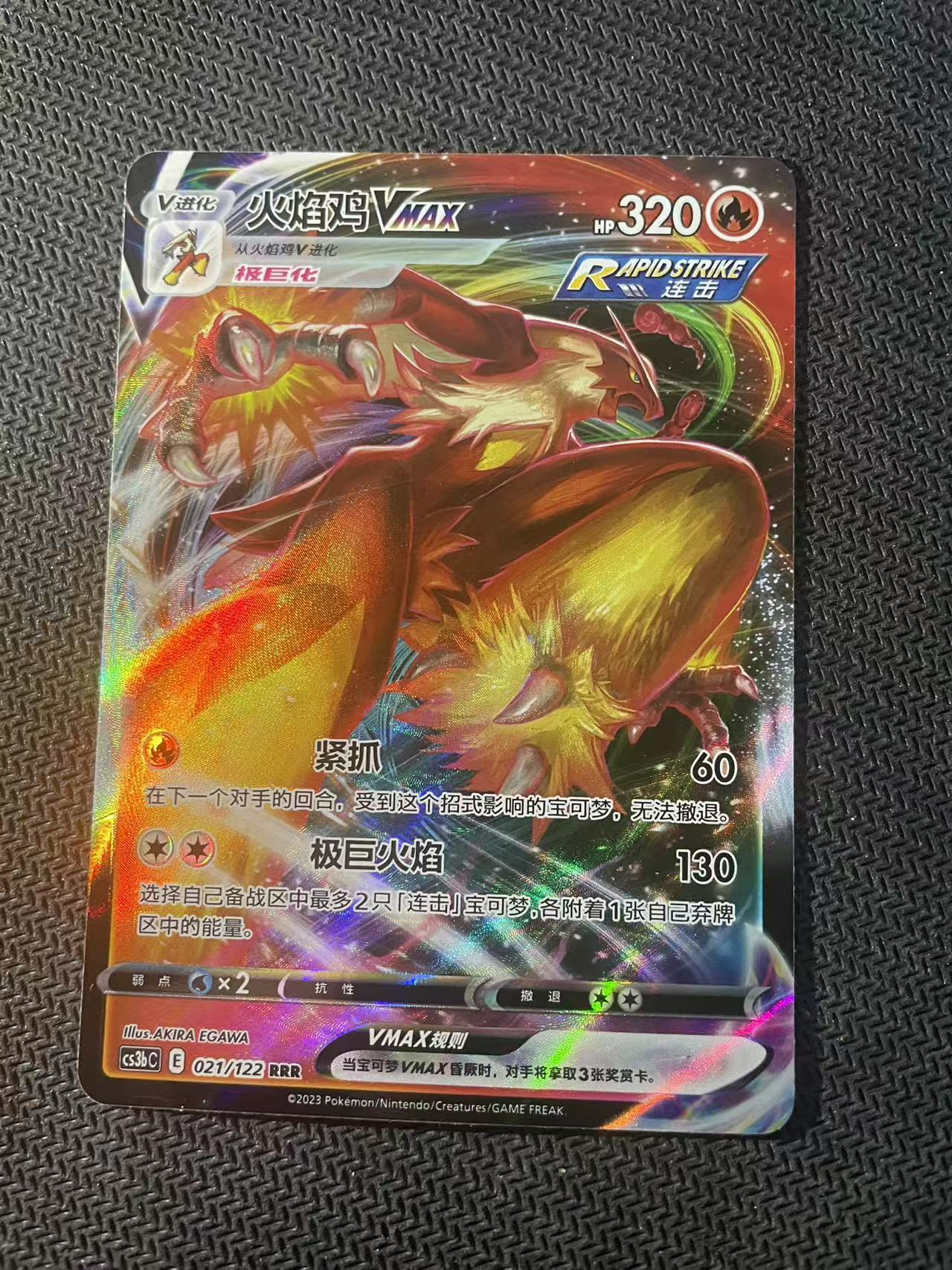 2024 Pokemon TCG 1 火焰鸡VMAX chs 宝可梦 简中 木水拍卖第二百三十一期