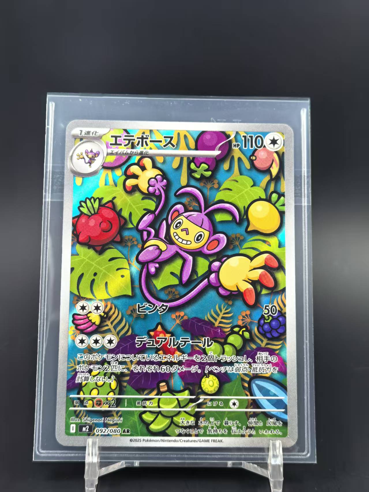 2024 Pokemon TCG 超级进化 铁臂膀ex ja 宝可梦 日版 超级进化系列 补充包 烈狱狂火X 092/080 AR