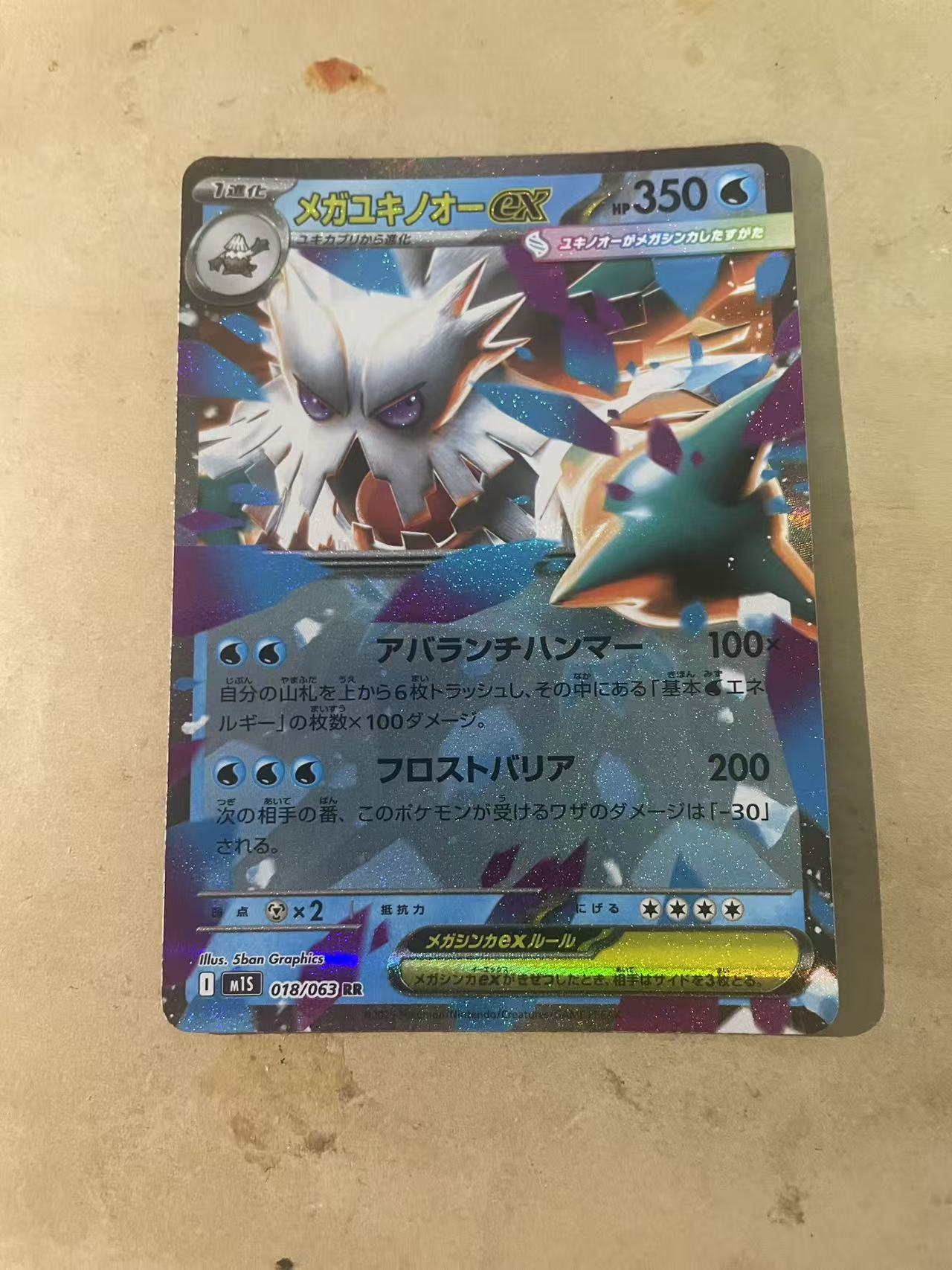2024 Pokemon TCG 1 超级暴雪王ex ja 宝可梦 日文 日版 木水拍卖 231