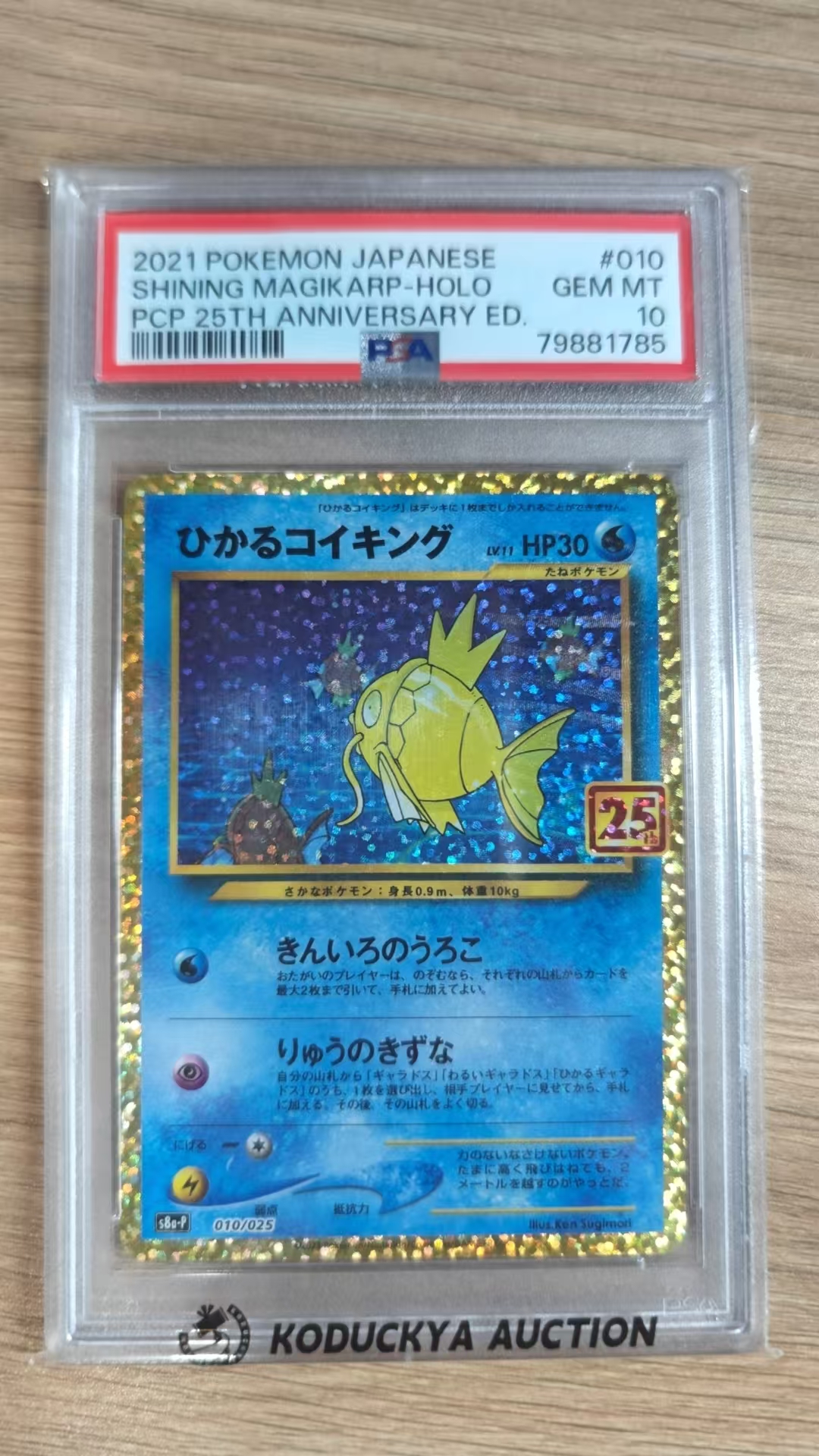 2021 Pokemon TCG s8a-P 闪耀鲤鱼王 ja