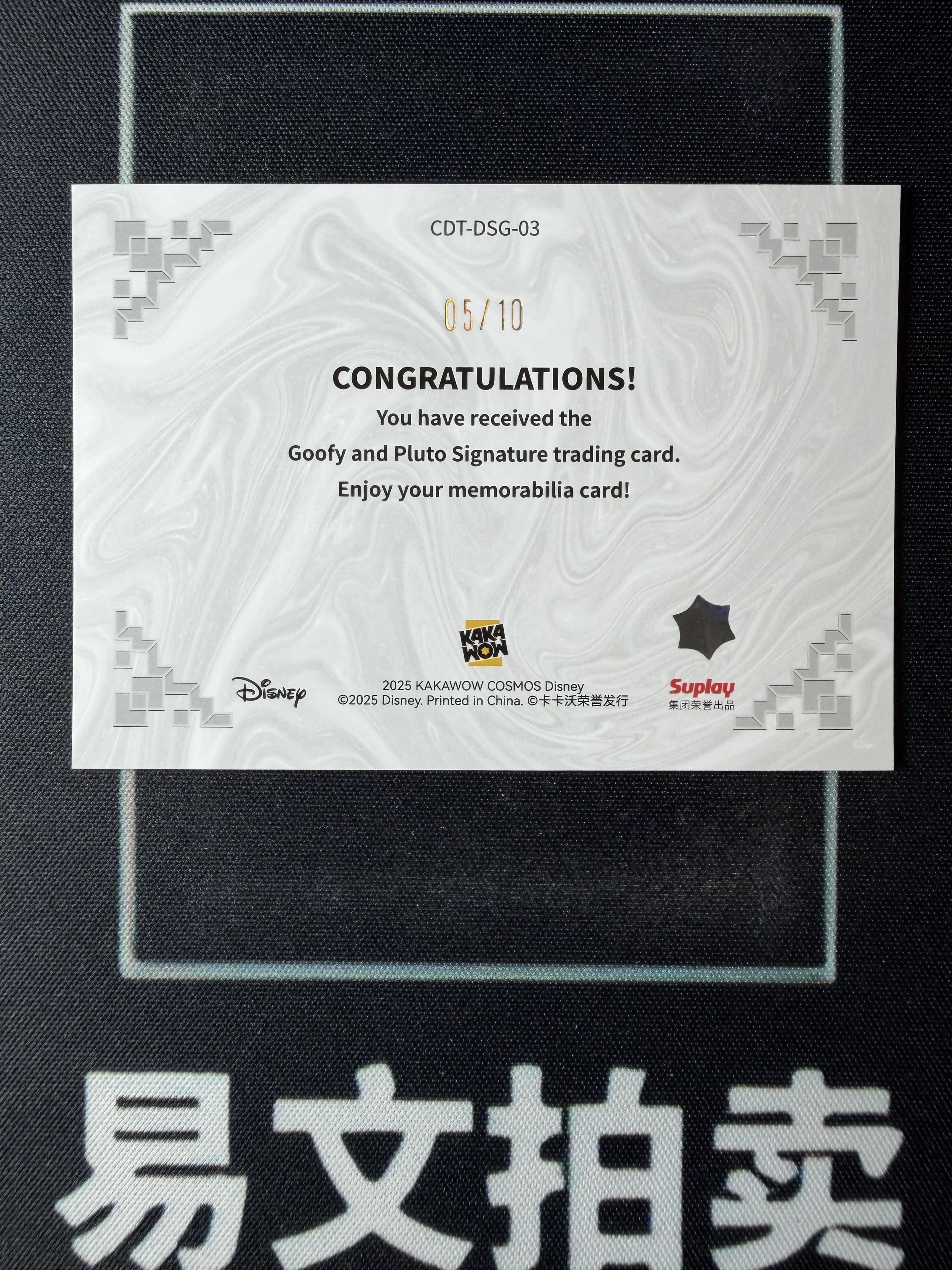 【易文拍卖 超级回款】2025 Kakawo Disney Cosmos 卡卡沃 迪士尼 GOOFY 高飞 PLUTO 布鲁托 10编 金折 双签双人 烫金印签字签名 #小昕
