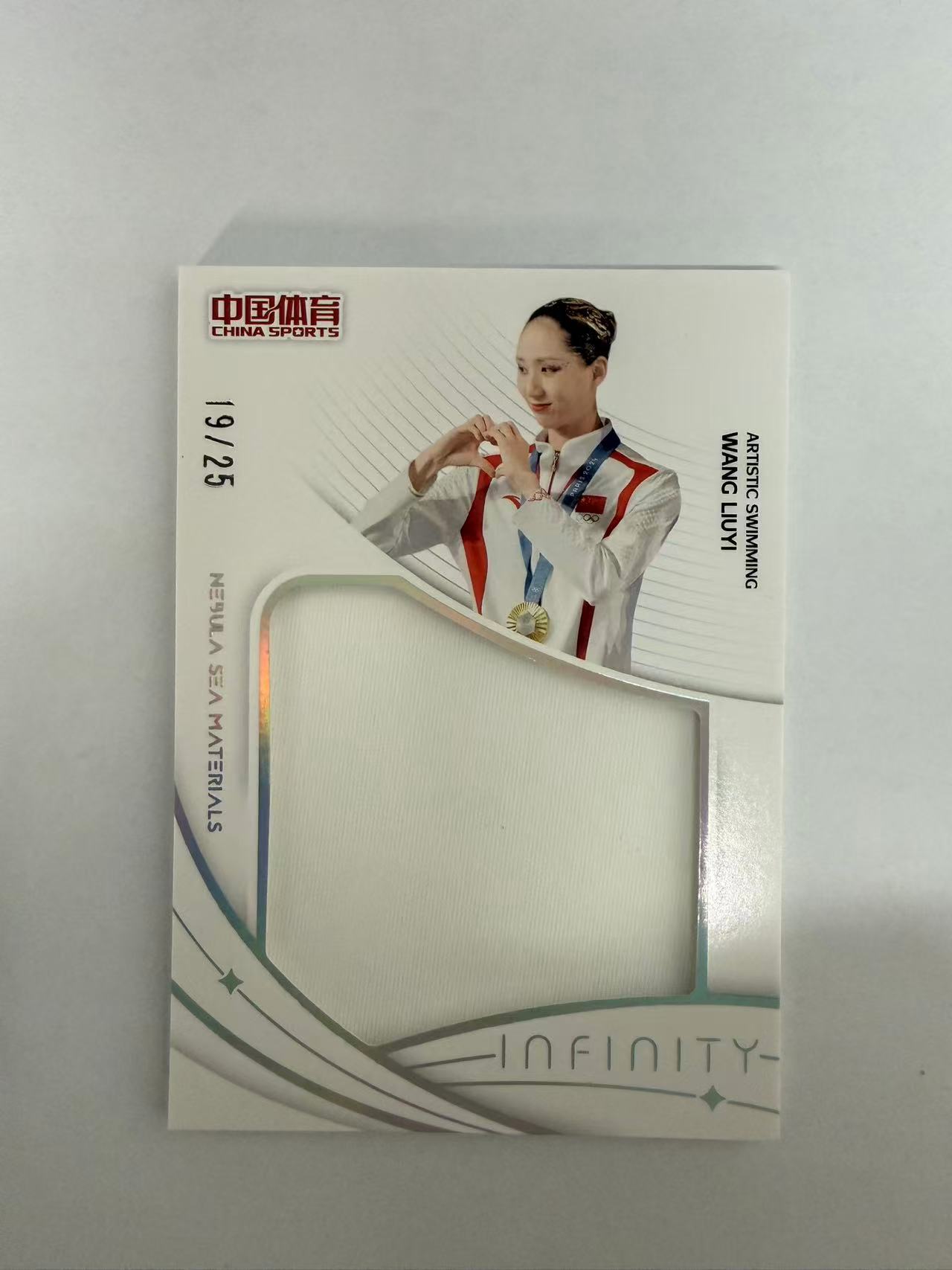 2025 奇卡 QICA 中国体育 无限 花样游泳 王柳懿 25编 星云之海 实物镶嵌卡 卡品如图 凑套必备