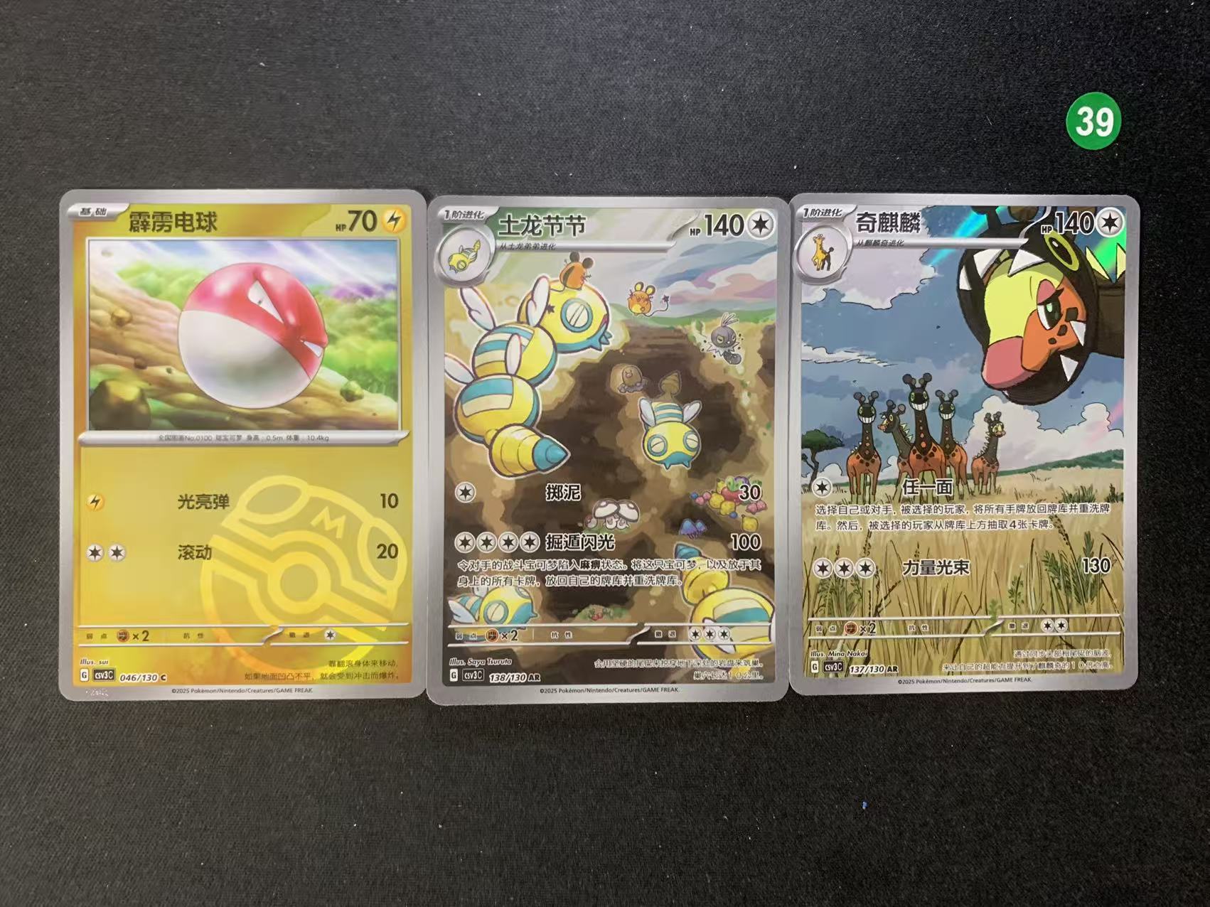 2025 Pokemon TCG - - chs 【大树代卖TCG】奇麒麟 霹雳电球 土龙节节 ar 大师球闪 3张lot(蛇皮/绿39