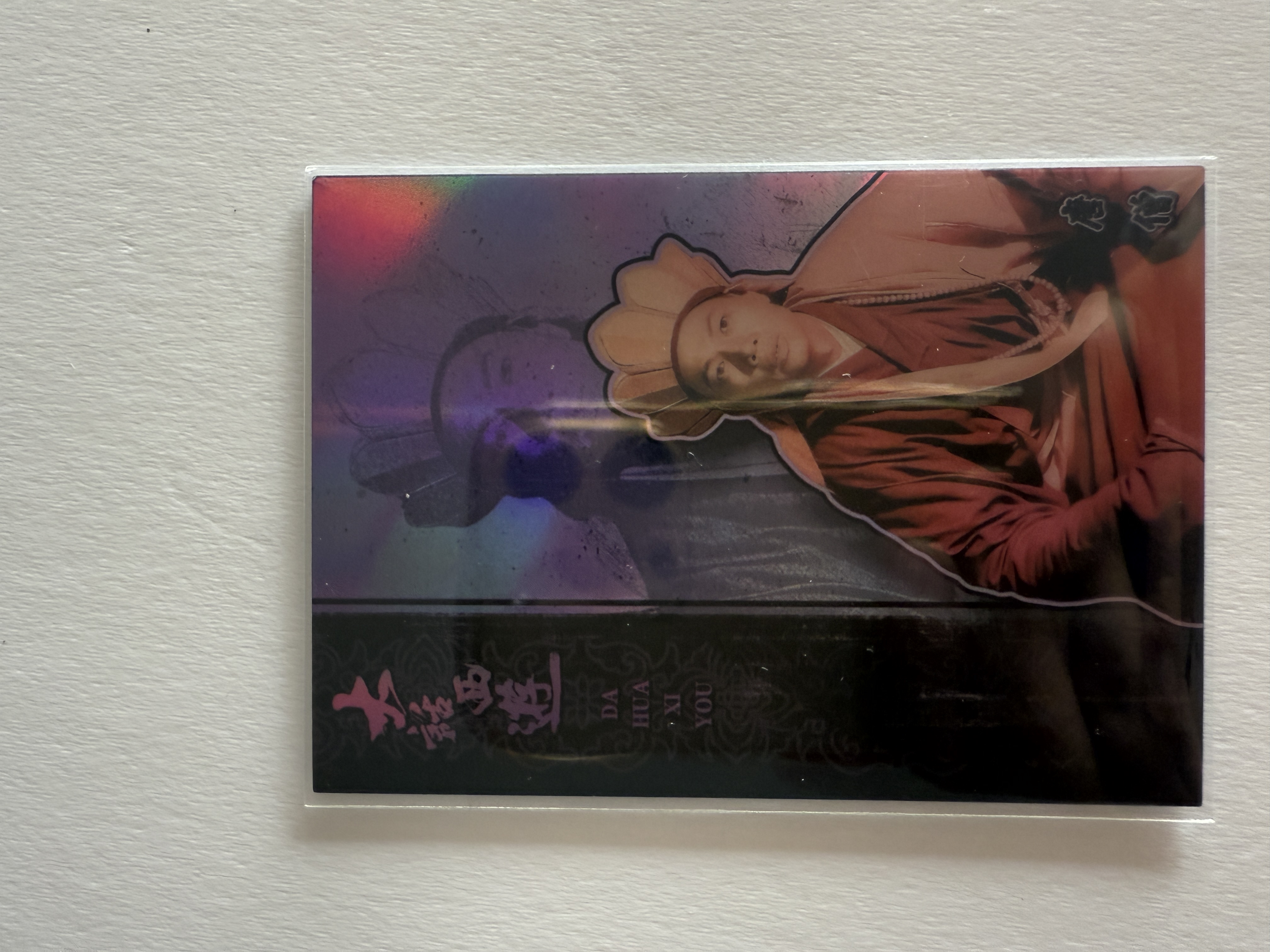 卡星时代 大话西游 奶思拆卡社 B15 唐僧 一级人物卡 199编 076/199 不保卡品 A102538