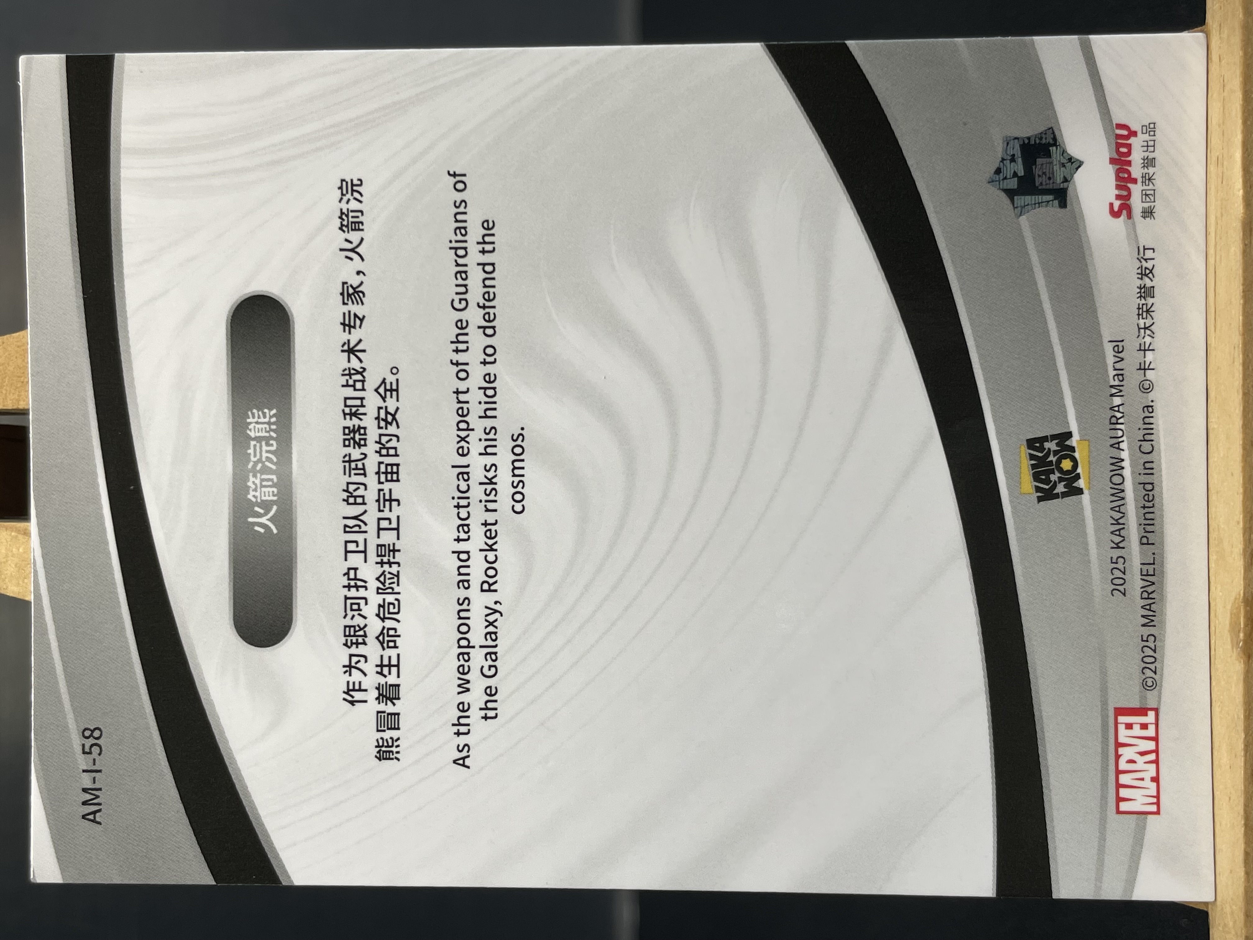 (S7)2025 KAKAWOW 卡卡沃 Marvel 漫威 折射 火箭浣熊 实卡好看 收藏凑套必备 !!!