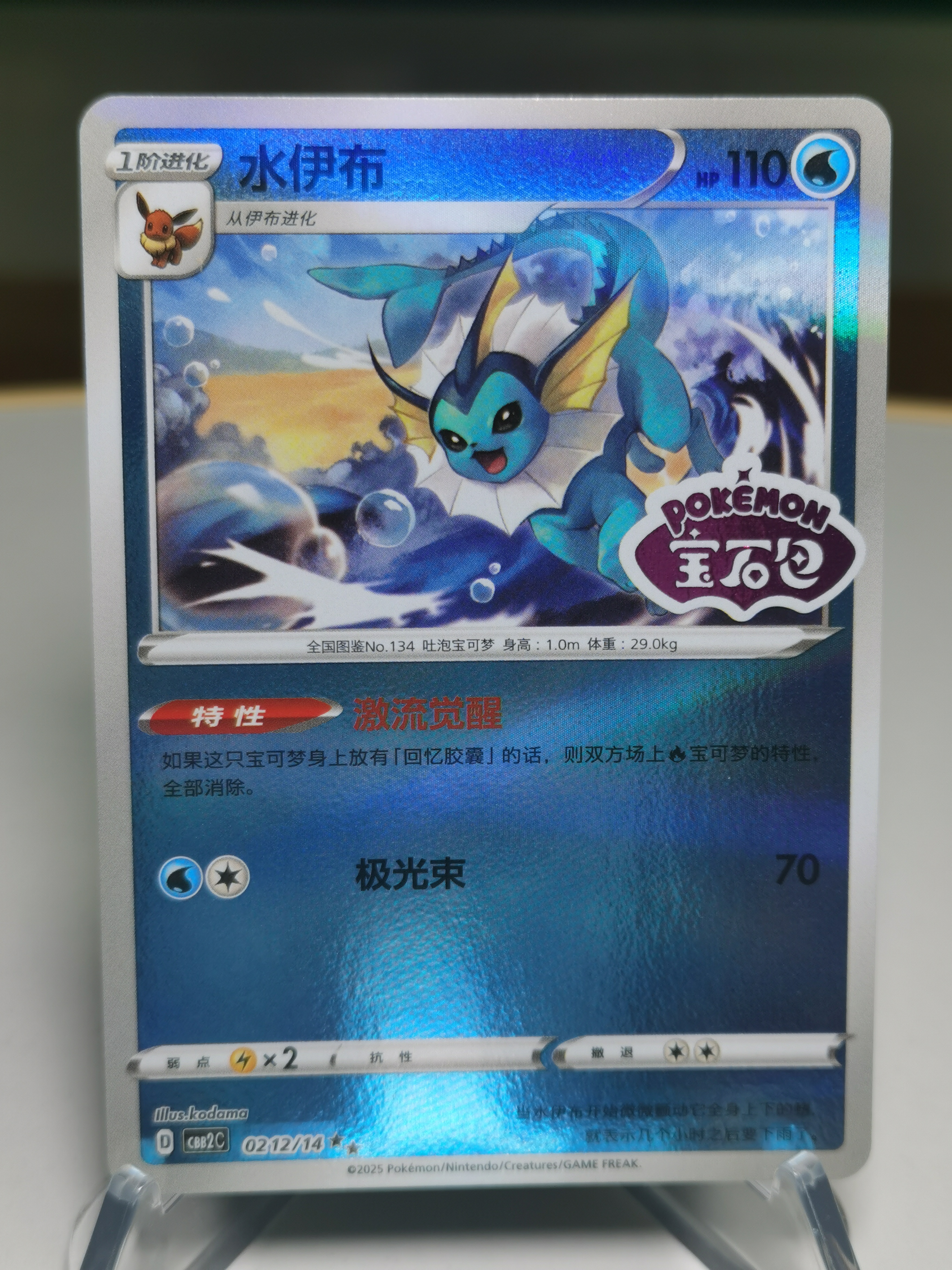 Pokemon TCG 宝可梦 CBB2C 水伊布 二星 默认通行品相 细节如图 凑套 收藏必备【拍前务必看描述】