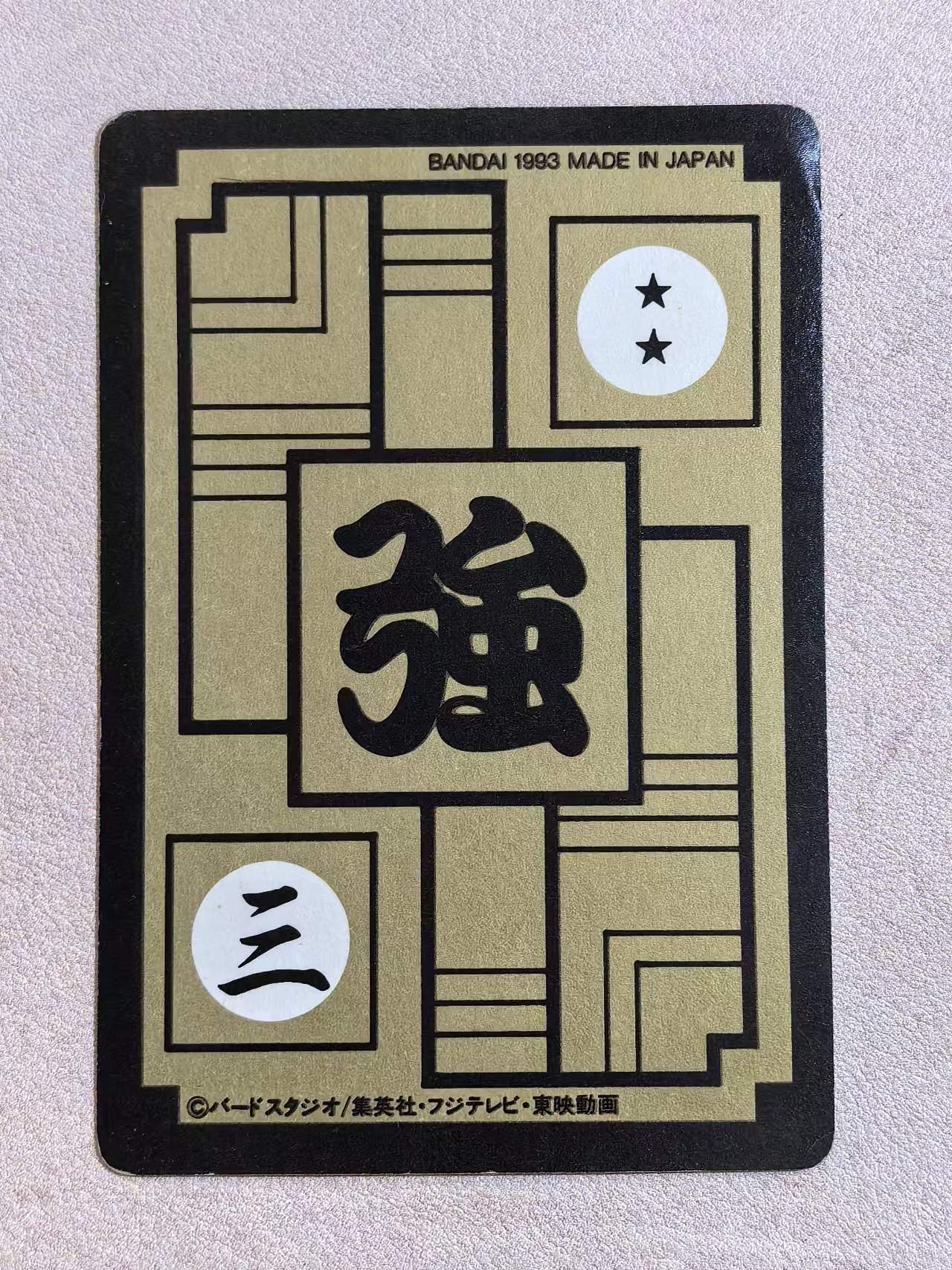 1993年 万代 DRAGON BALL Z《龙珠Z》 日版 绝版中古卡“波杰克” 编号618 闪卡 卡边有瑕 卡品如图