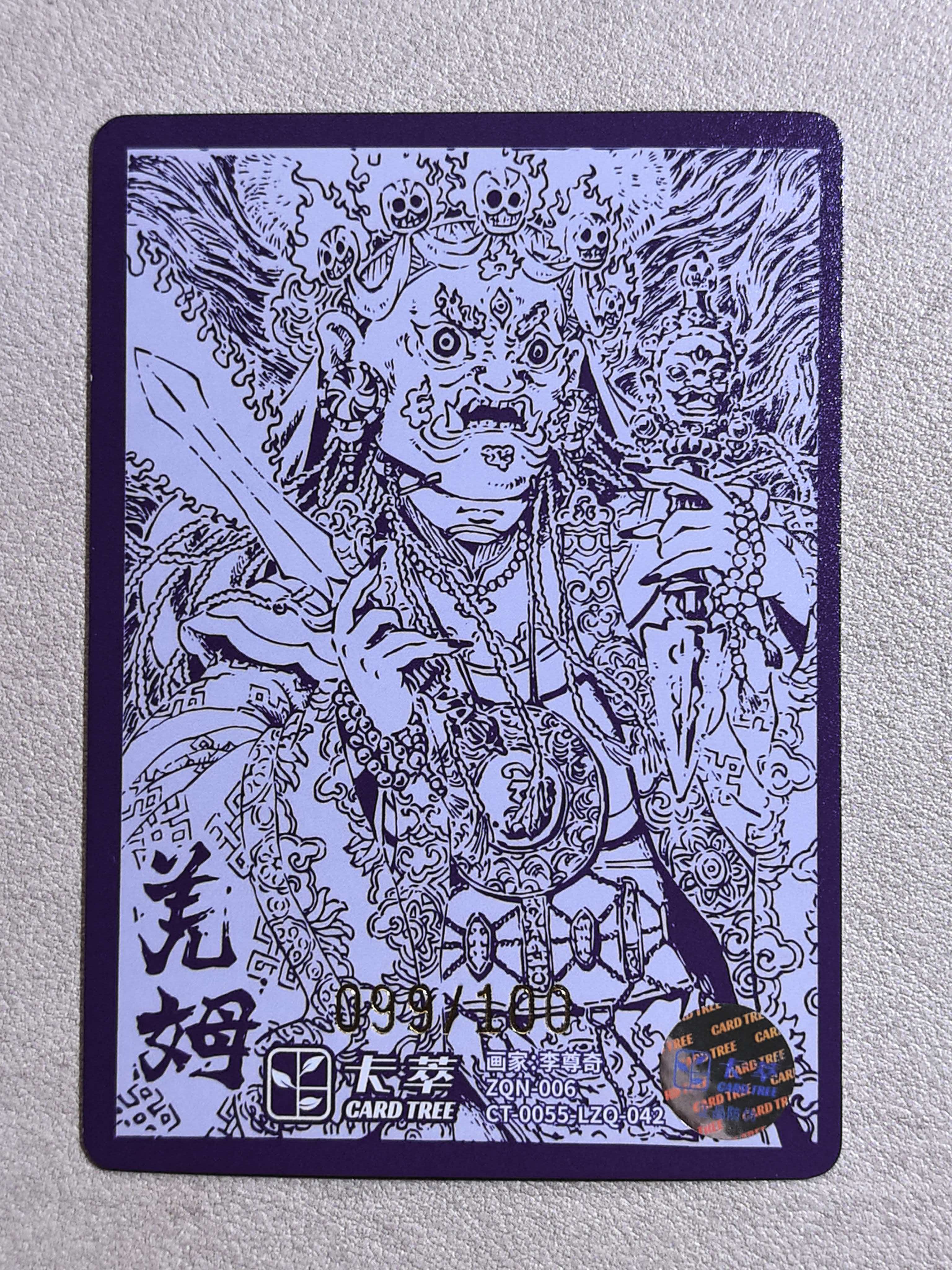 卡萃文化 CARD‑TREE 风调雨顺系列 “羌姆”ZON‑006 / CT‑0055‑LZQ‑042 画师:李尊奇 限编 编号099/100 粗闪折光 默认微瑕 卡品如图