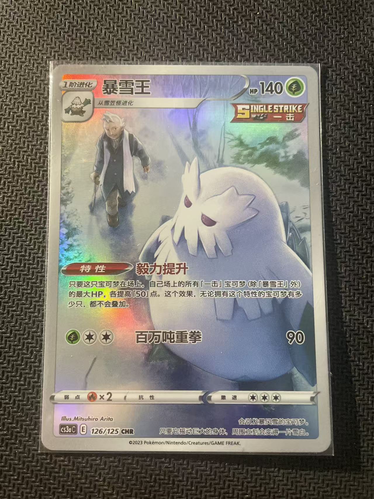 2024 Pokemon TCG 1 暴雪王 AR chs 宝可梦 简中 木水拍卖第二百三十一期