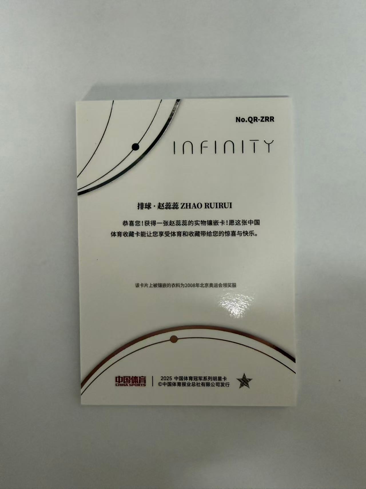 2025 奇卡 QICA 中国体育 无限 排球 赵蕊蕊 49编 量子时空 卡品如图 凑套必备