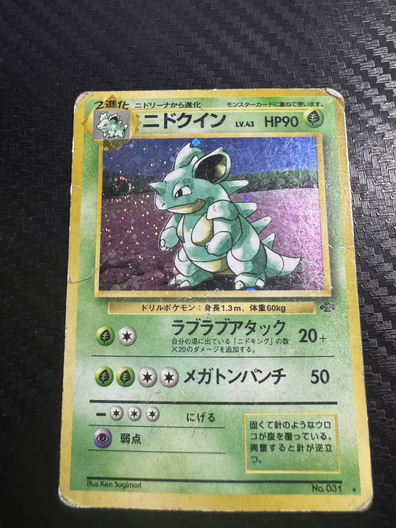 1997 Pokemon TCG Original Pokemon Jungle ニドクイン ja 尼多后 holo闪 老球背 初代 第二弹 宝可梦 日版 看画品 收藏必备 卡品如图