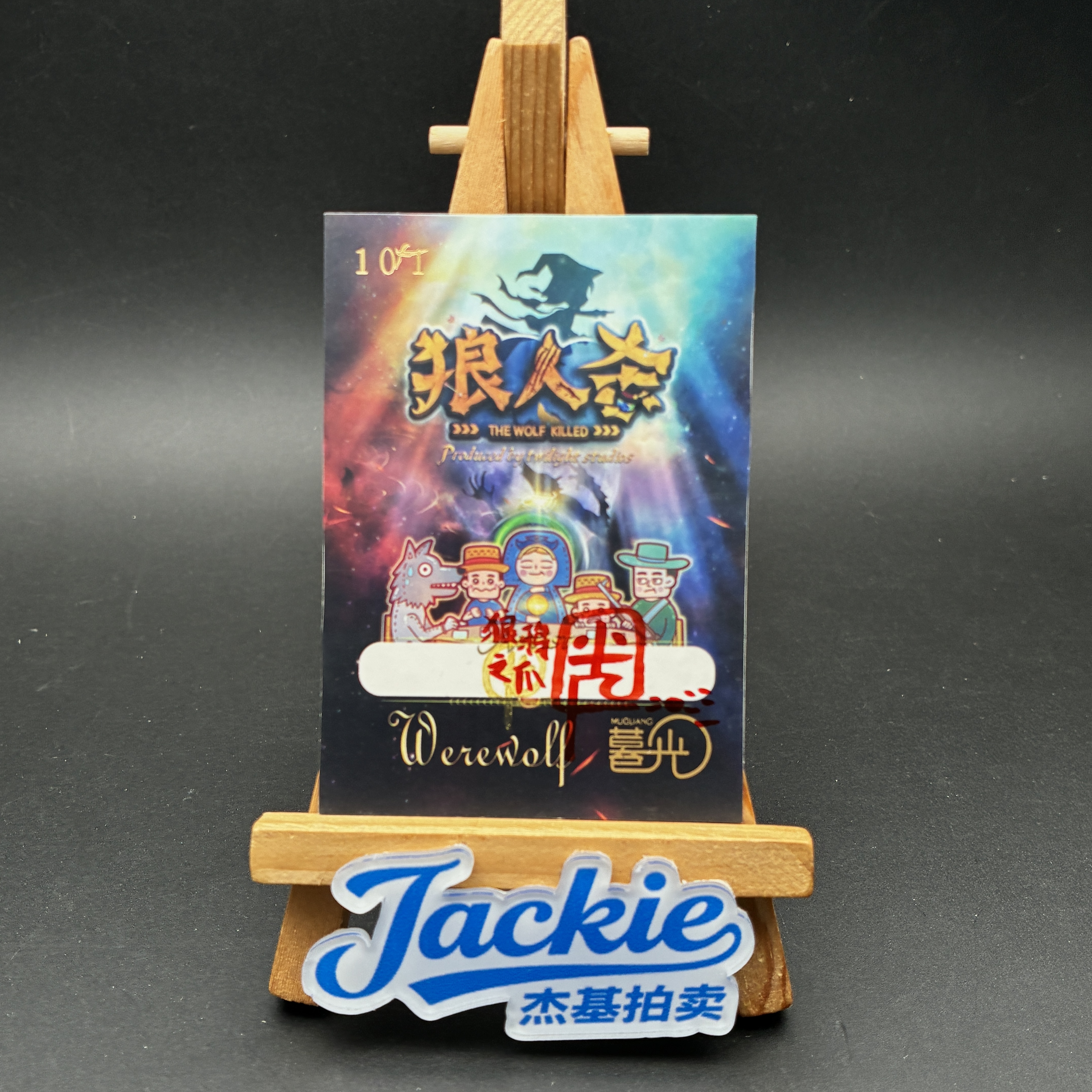 【Jackie杰基】暮光工作室 狼人杀系列 狼鸦之爪 手绘卡 1/1 画师:小光(MP)