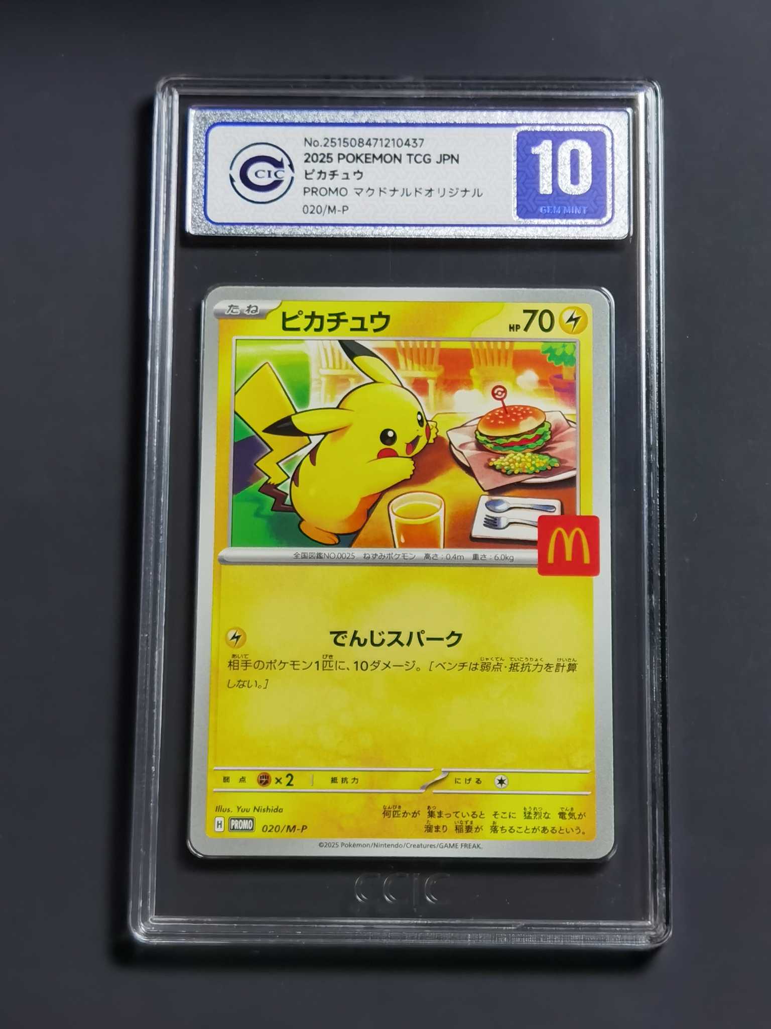【太子拍卖】不累计 2025 PTCG 宝可梦 日版 麦当劳 皮卡丘 联名 CCIC10分 可搏PSA10 美品率超低 全速高涨中 错过拍大腿!
