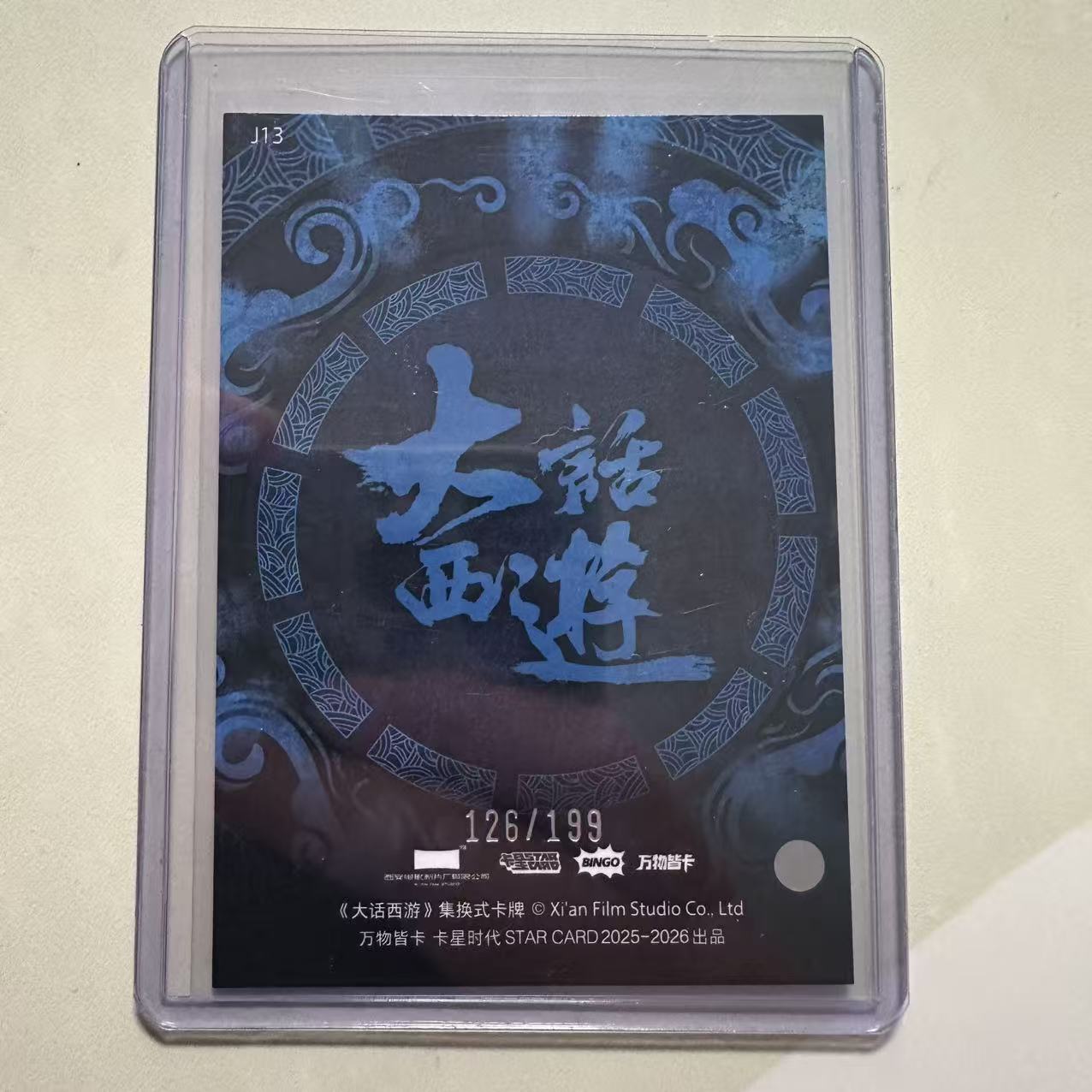 【速拍潮玩】2025 卡星时代 大话西游 限量/199编 J13 卡品如图 YF02