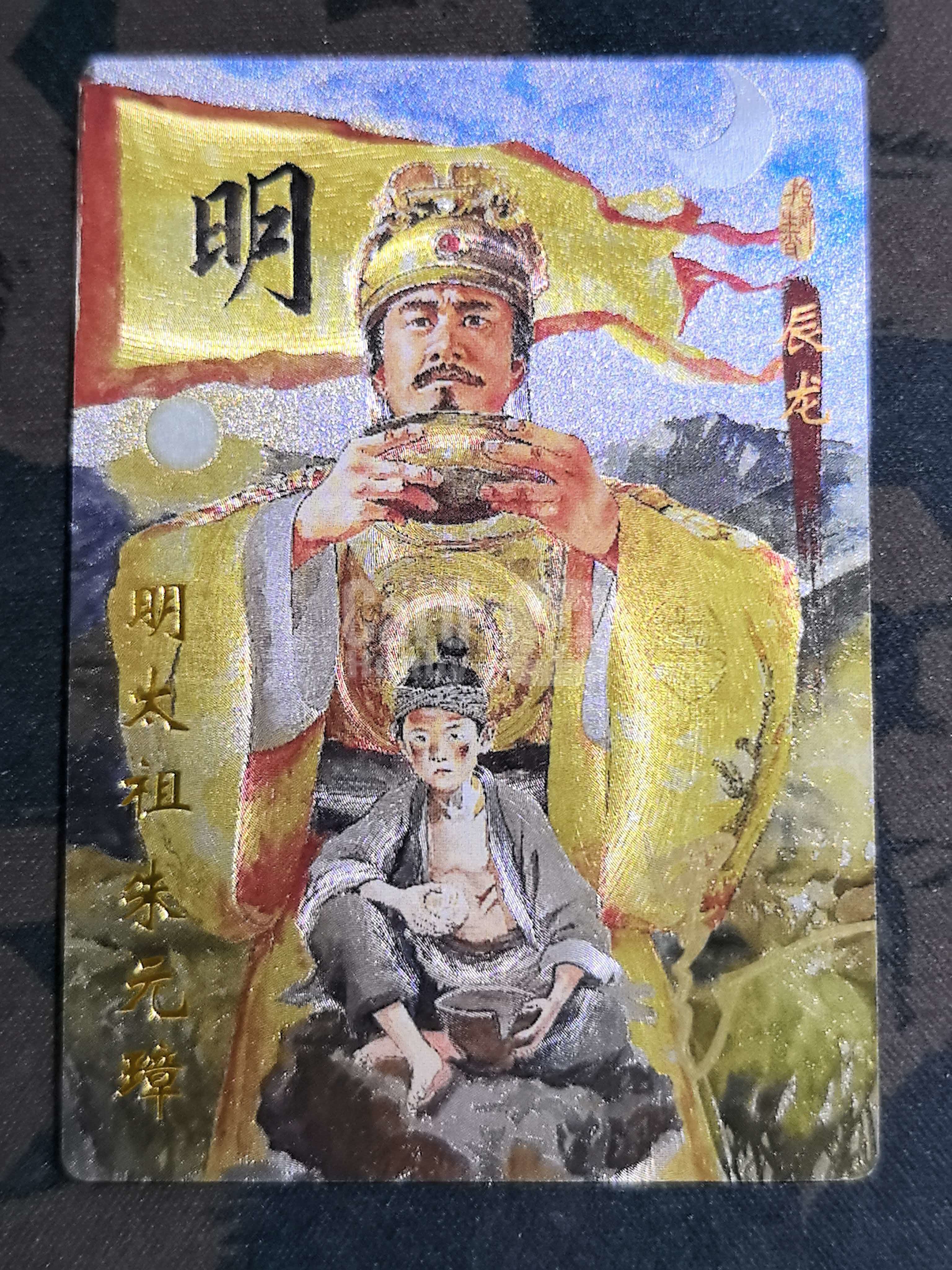 “琅琊卡藏”荣誉出品 十二生肖-辰龙 “明太祖 朱元璋”十二御极-朱元璋 画师:墨一 限编 编号008/020 签字 亲签 金签 烫金闪卡 默认微瑕 卡品如图