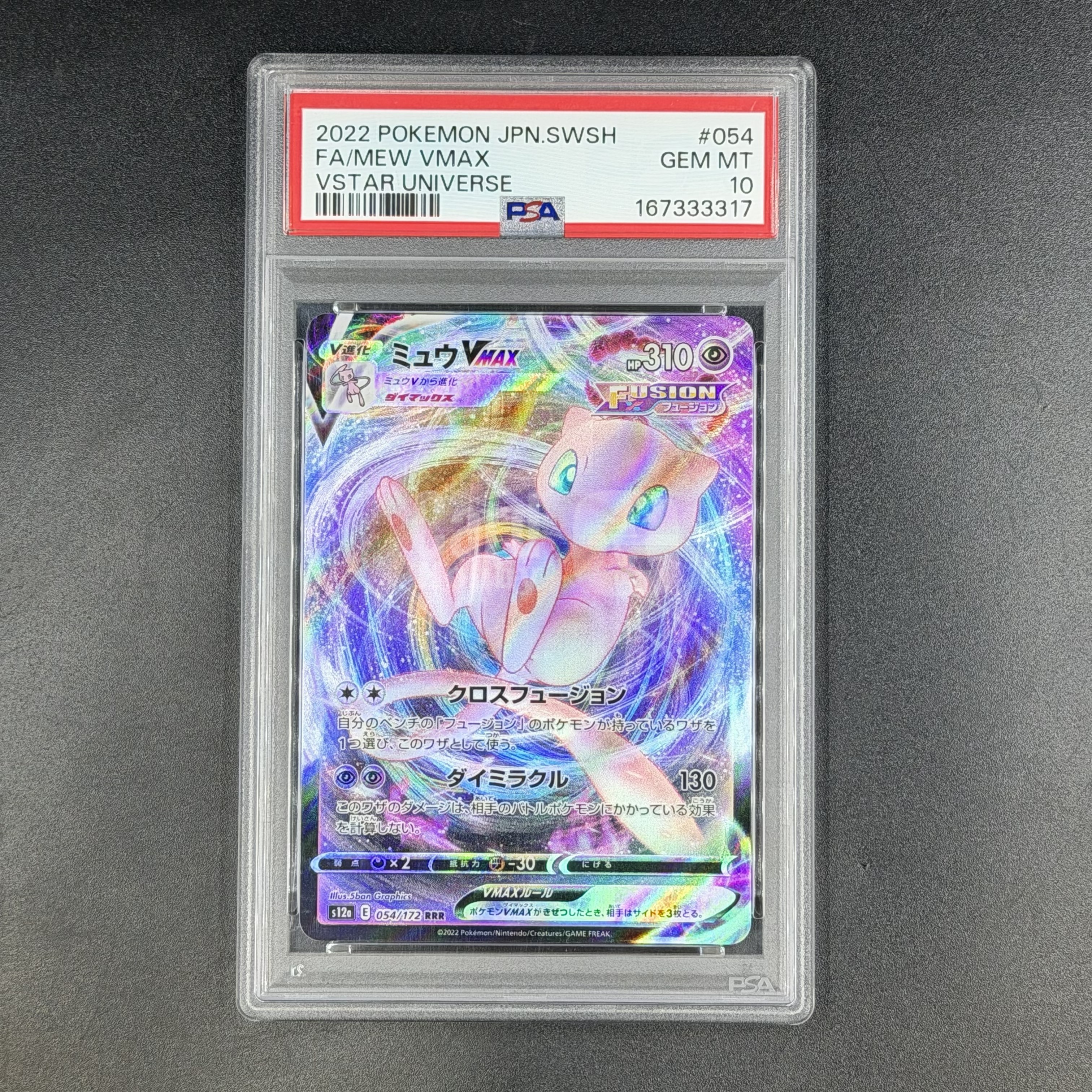 【浩冉拍卖】2022 Pokemon TCG 宝可梦 PTCG 日版 梦幻Vmax 汇流梦幻 RRR PSA10分 满分评级 天地万物Vstar黄金盒 54/172 #奶茶#