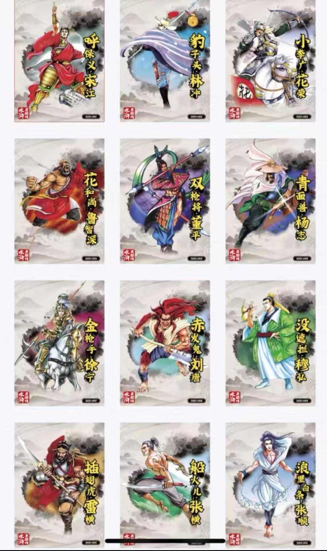 【小11代卖】集卡社小浣熊水浒传 第一弹 经典粗闪卡 全38张 ,卡品如图 寄付不累计