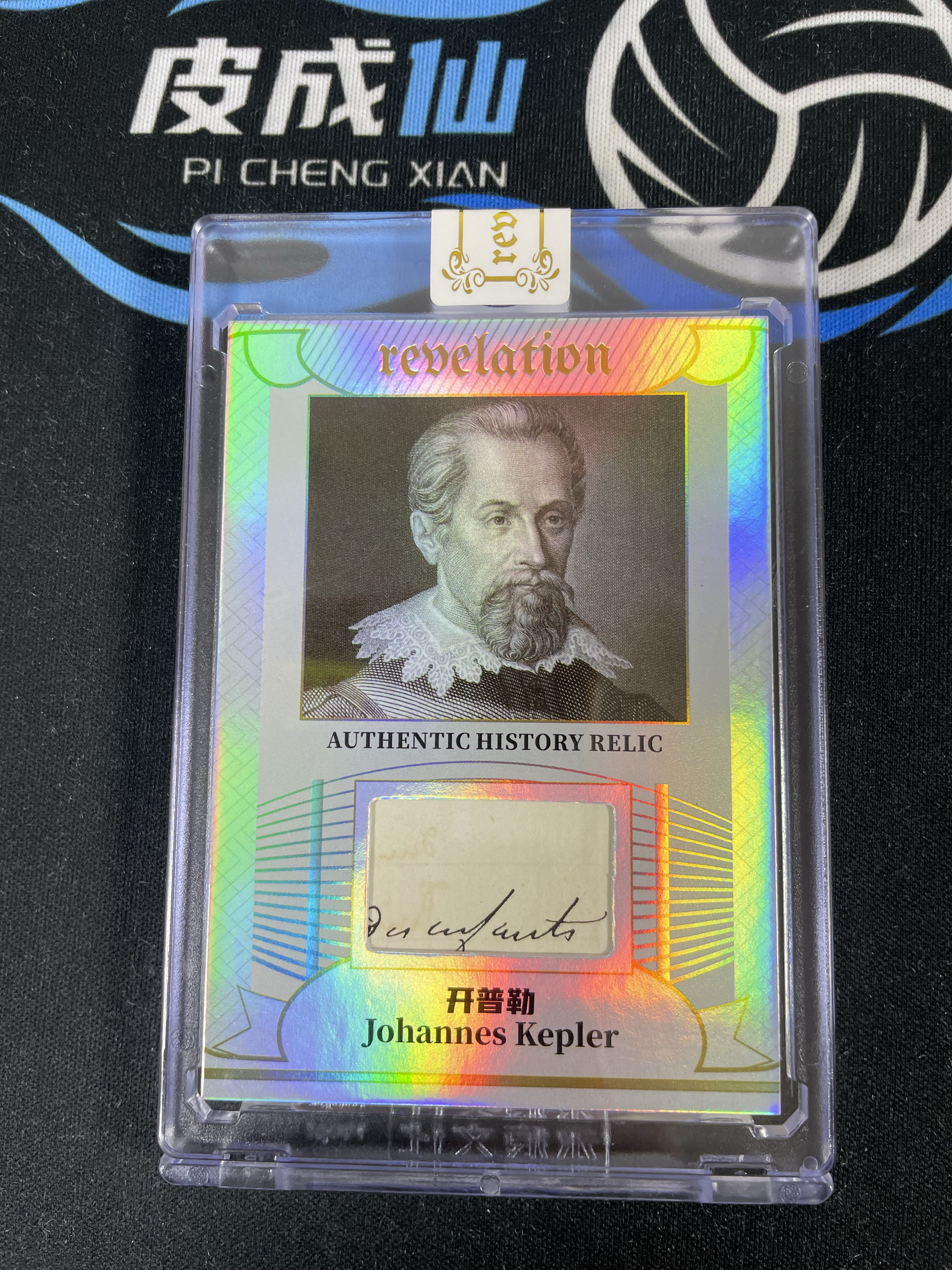 【皮成仙拍卖 统一手续费6%】 2025 ETERNAL REVELATION 永痕文化 启示录系列 历史切片 Johannes Kepler 开普勒 银折 50编 值得收藏【只发顺丰】屿哥62