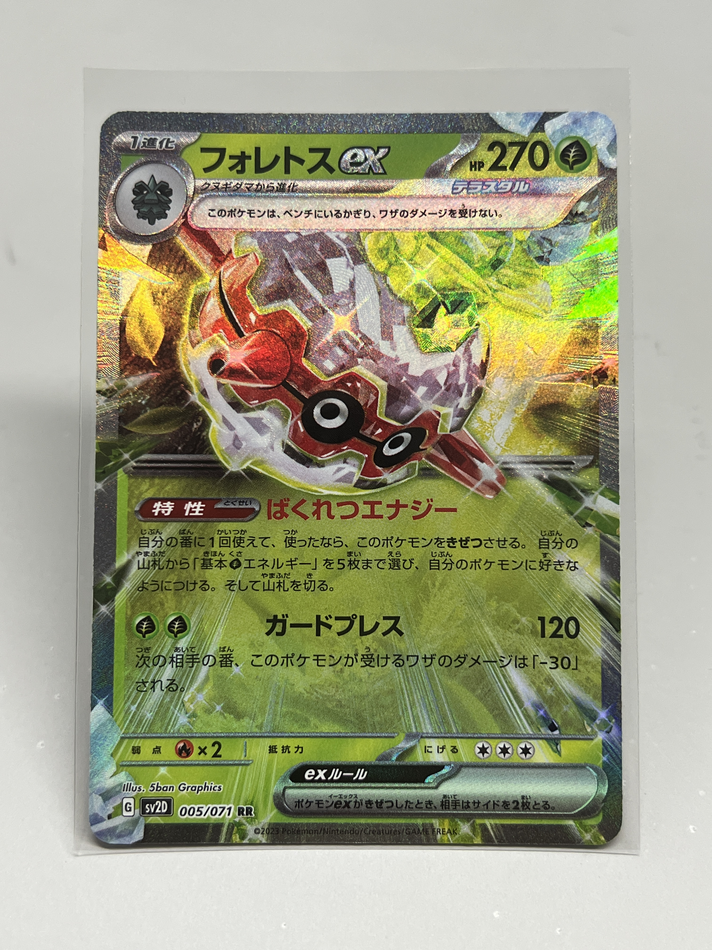 2023 Pokemon TCG 碟旋暴击 フォレトス ja 【挂机拍卖】宝可梦 日版 EX 佛烈托斯 SV2D 005/071 RR 闪卡 稀有 高罕 收藏 评级 卡品如图