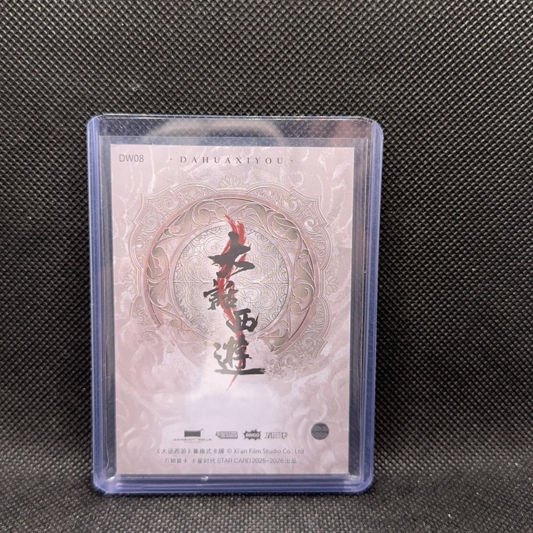 【Roseee代卖】2025 STAR CARD 大话西游 集换式卡牌 万物皆卡W1 星卡时代 菩提老祖 刘镇伟 云缎天工卡 物料 实物 切割 闪卡 青