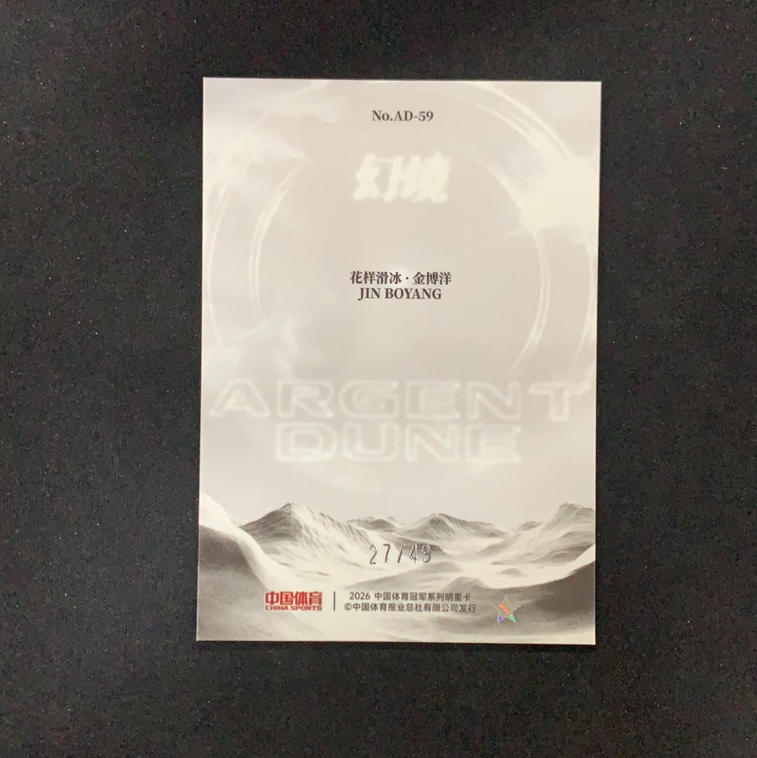 2026 奇卡 QICA 中国体育 幻境 金博洋 【SC拍卖】花样滑冰 27/49编 白银沙丘 特卡 红闪折 收藏必备(我科)