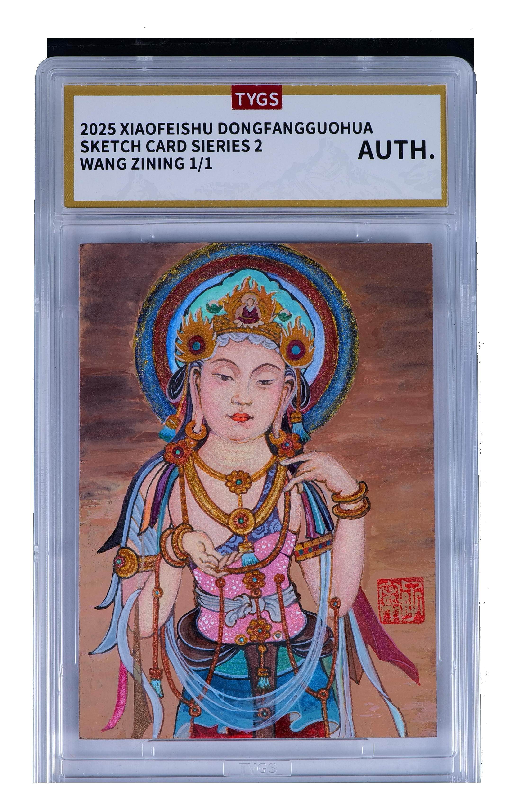 2025 小飞鼠文创 国画传承系列手绘收藏卡 现代大师:王子宁 敦煌壁画 菩萨像 1/1编 荣宝斋同评级机构天元鉴真 收藏必备 实卡精美