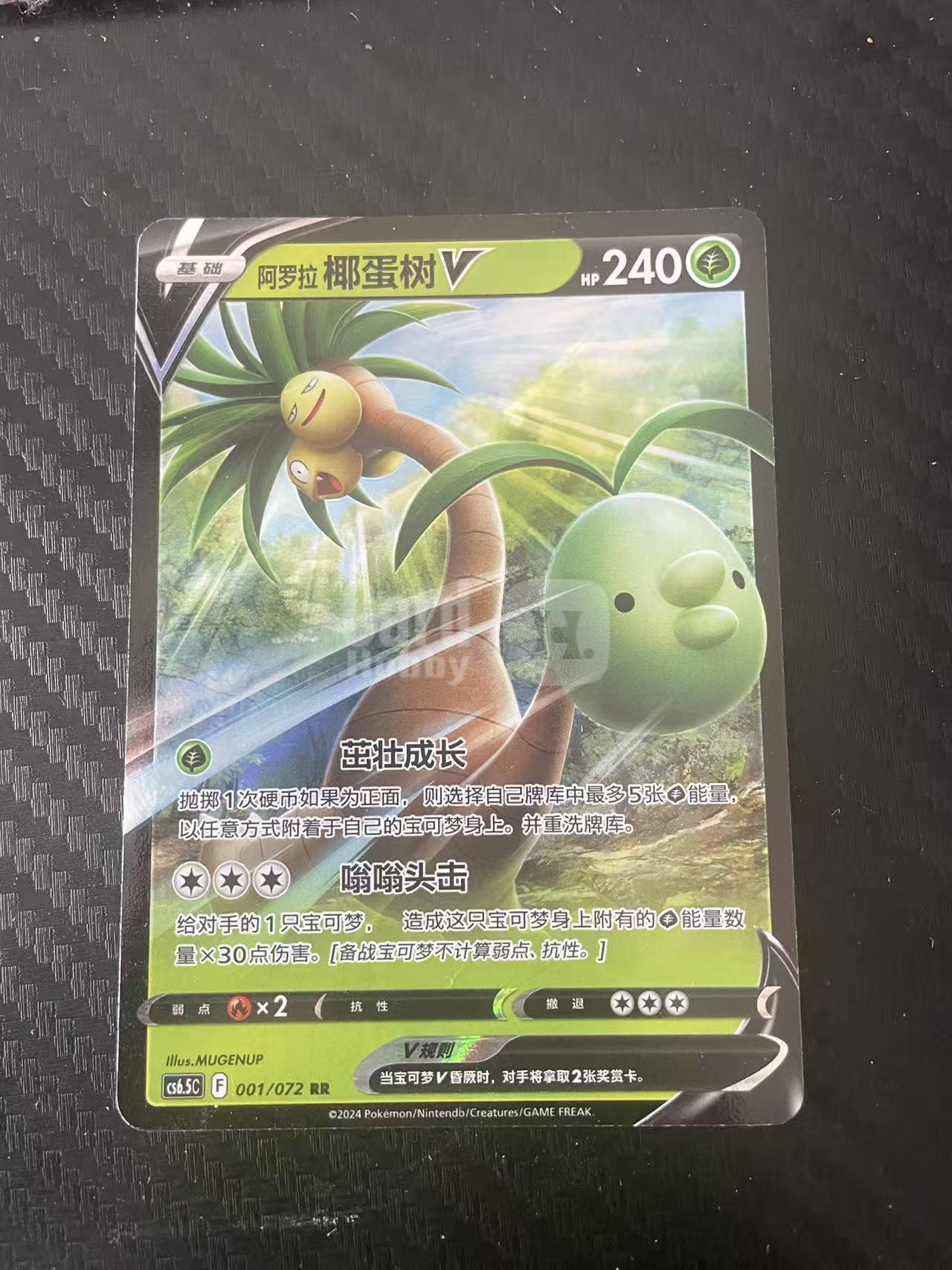 2026 Pokemon TCG 1 椰蛋树V chs 宝可梦 简中 木水拍卖 206