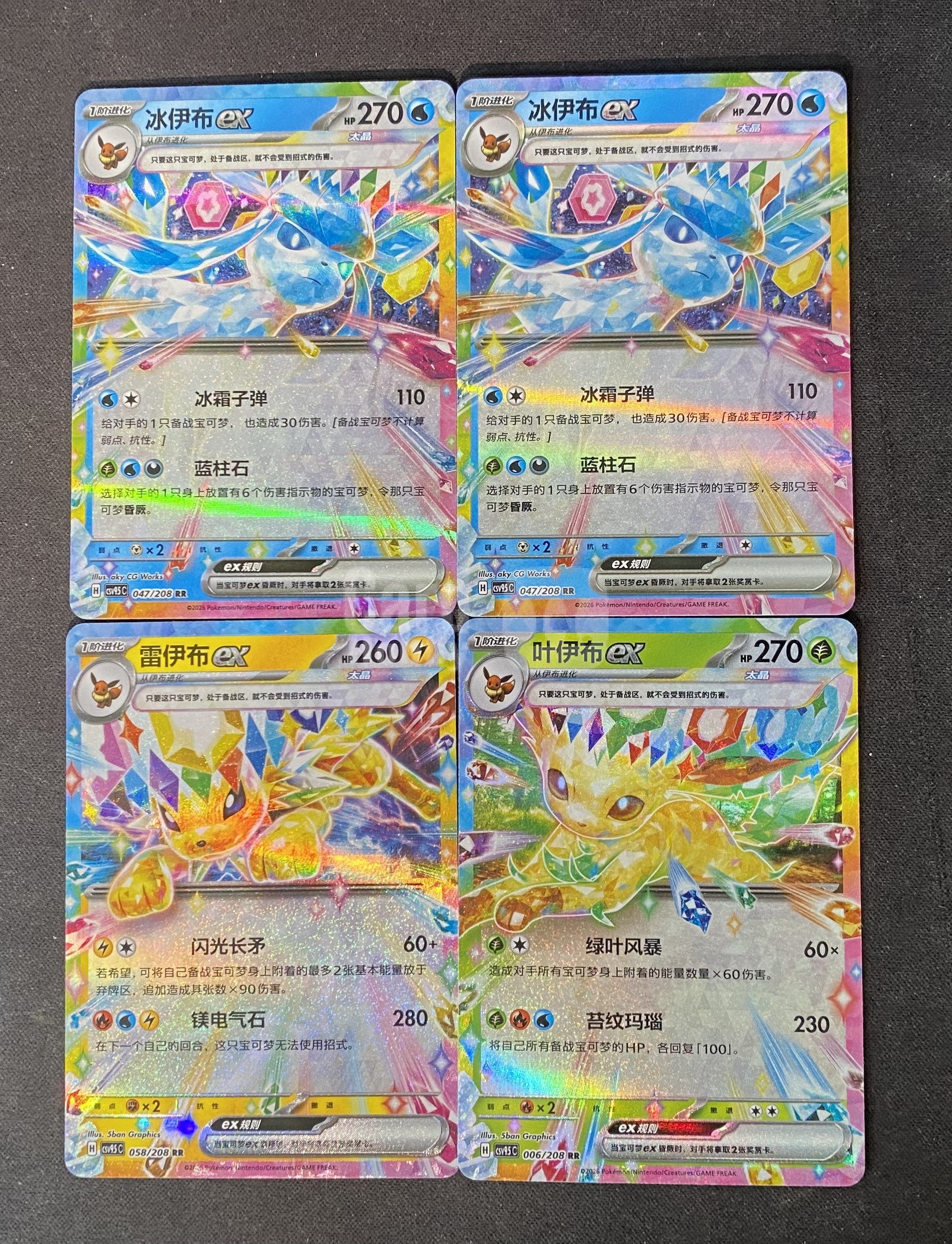 【来拆波卡】2026 Pokemon TCG 宝可梦 简中 csv9.5c 冰伊布ex 047/208 叶伊布ex 006/208 雷伊布ex 058/208 闪卡 全图闪 RR 人种