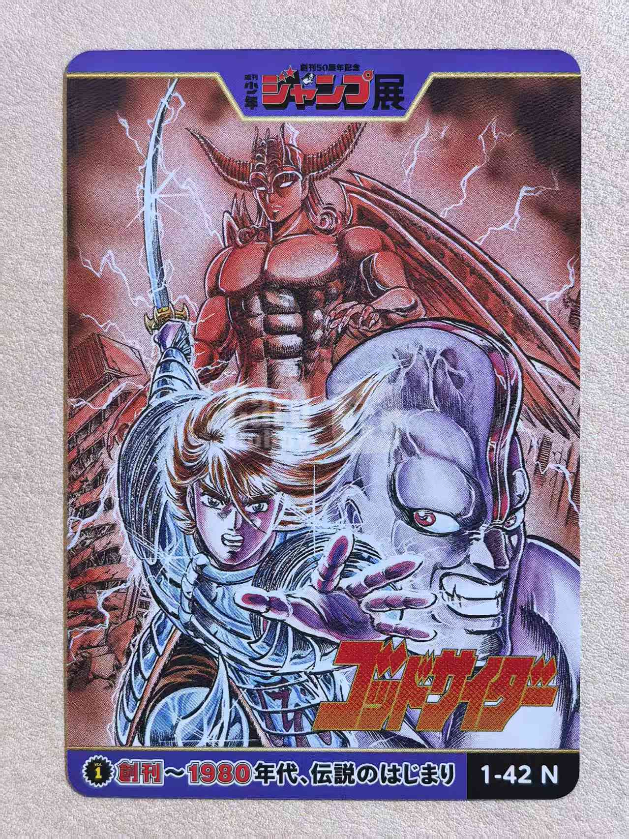 周刊少年 Jump 50 周年纪念展典藏卡《神选战士》“God‑Sider”编号1‑42 N卡 巻来功士创作 默认微瑕 卡品如图